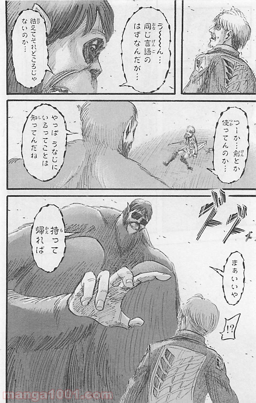 進撃の巨人 第35話 - Page 44