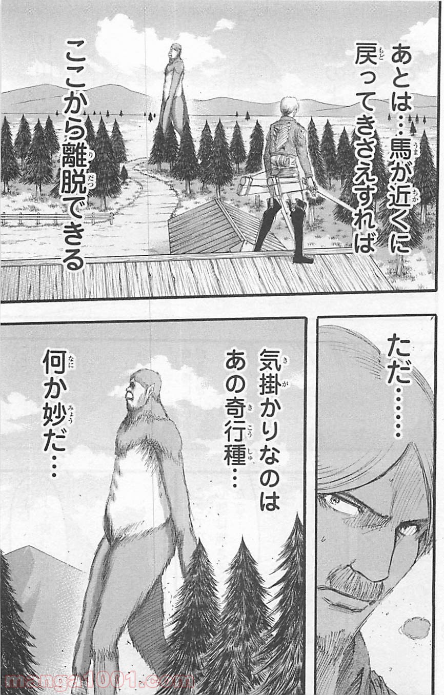 進撃の巨人 第35話 - Page 31