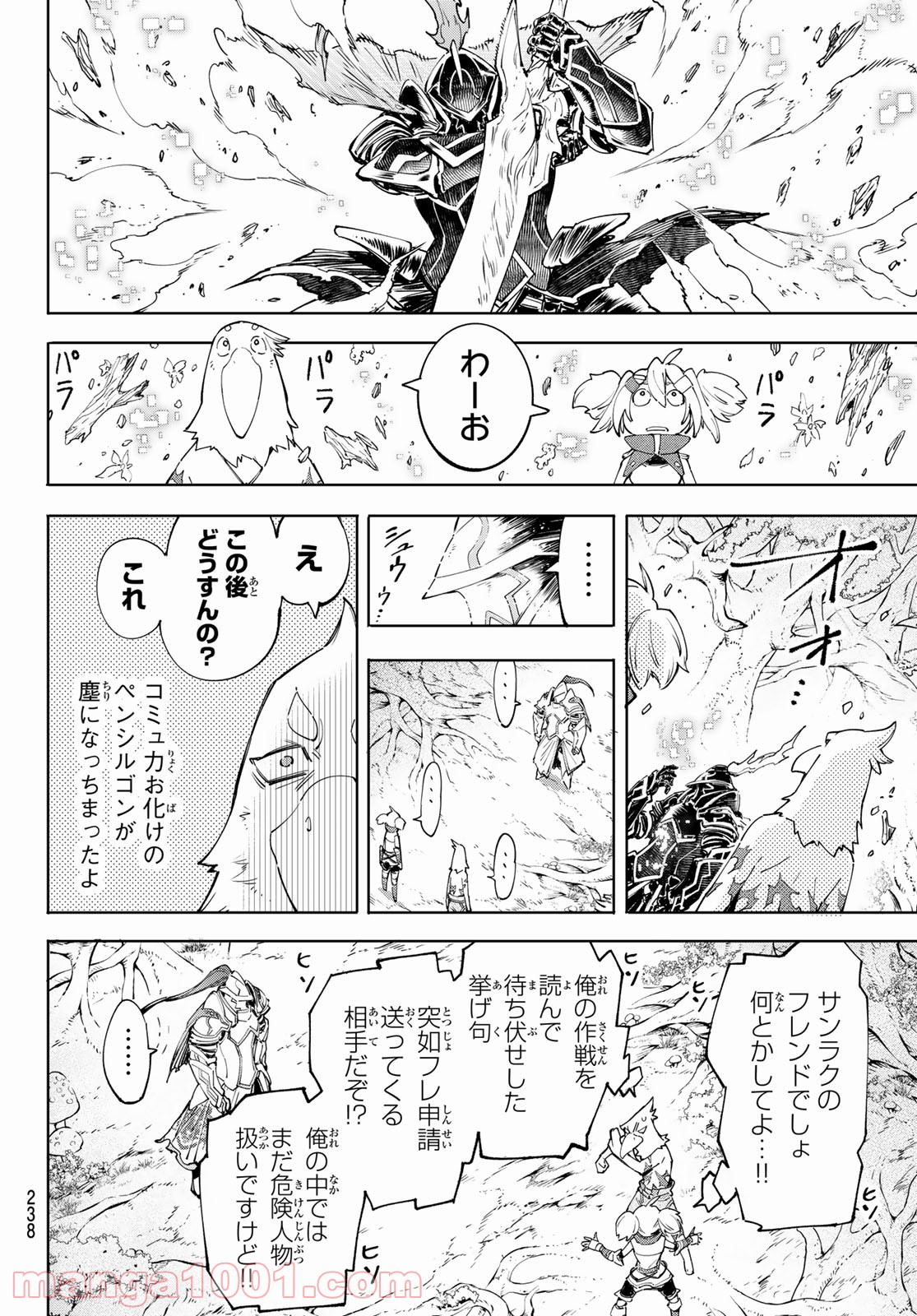シャングリラ・フロンティア〜クソゲーハンター、神ゲーに挑まんとす〜 - raw - 第45話 - https://jppp.mangajikan.cc/jppp/05071545/ydtc5witwor.jpg