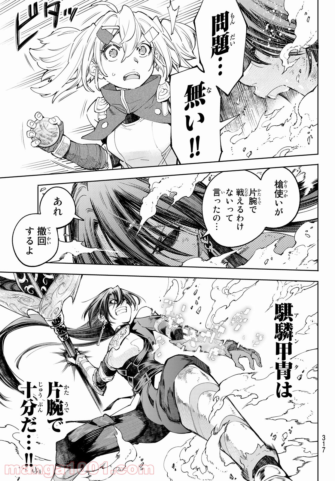 シャングリラ・フロンティア〜クソゲーハンター、神ゲーに挑まんとす〜 - raw - 第41話 - https://jppp.mangajikan.cc/jppp/05071546/1vczujbexs4.jpg