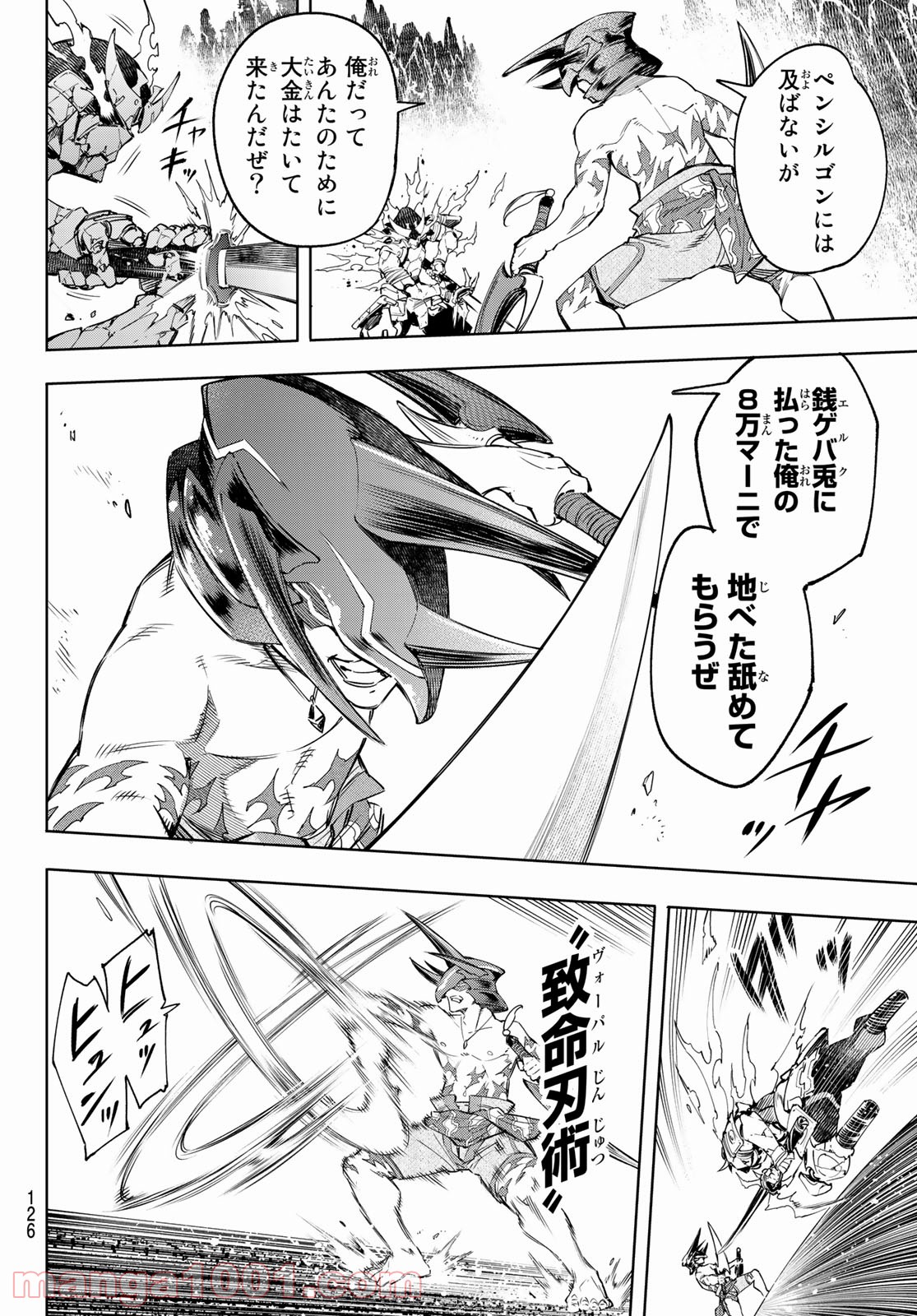 シャングリラ・フロンティア〜クソゲーハンター、神ゲーに挑まんとす〜 - raw - 第36話 - https://jppp.mangajikan.cc/jppp/05071548/3ukbqpq4n20.jpg