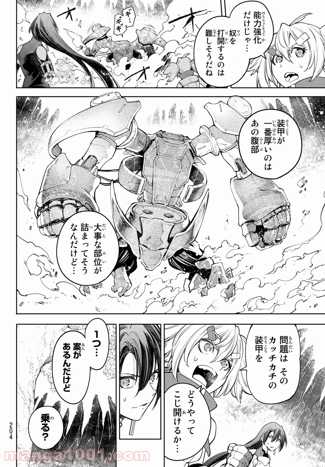 シャングリラ・フロンティア〜クソゲーハンター、神ゲーに挑まんとす〜 - raw - 第37話 - https://jppp.mangajikan.cc/jppp/05071548/ce5ss0a0quo.jpg