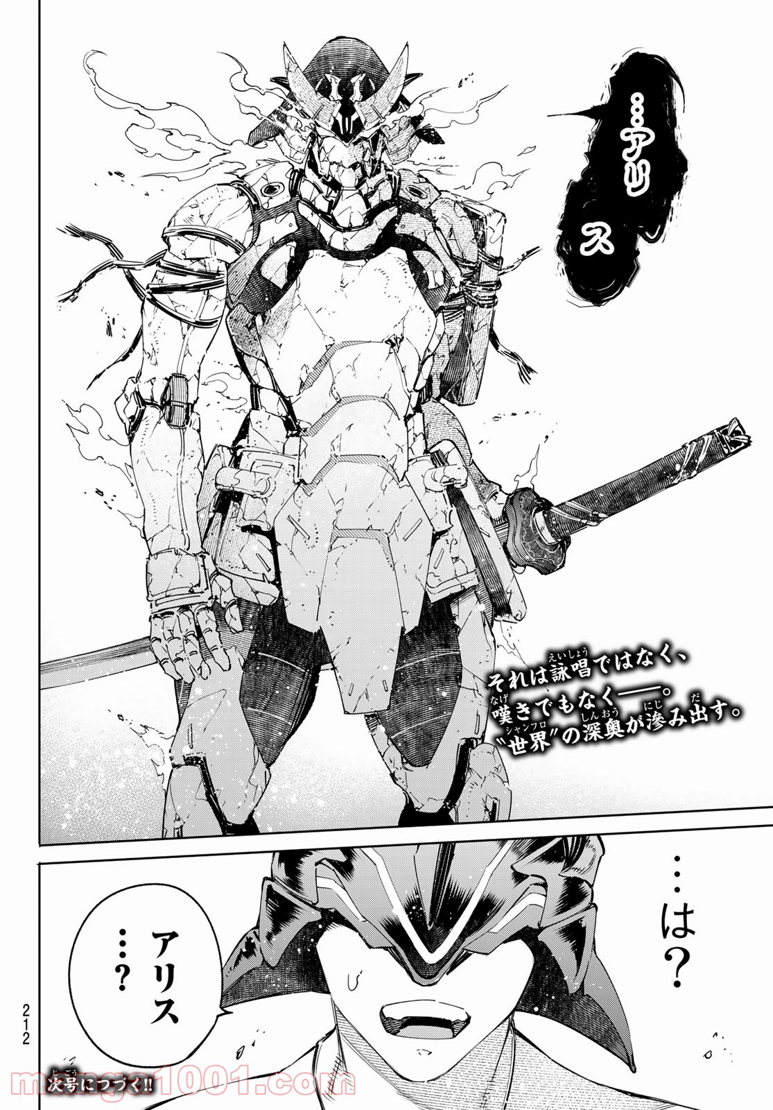 シャングリラ・フロンティア〜クソゲーハンター、神ゲーに挑まんとす〜 - raw - 第37話 - https://jppp.mangajikan.cc/jppp/05071548/clpuqip14gl.jpg
