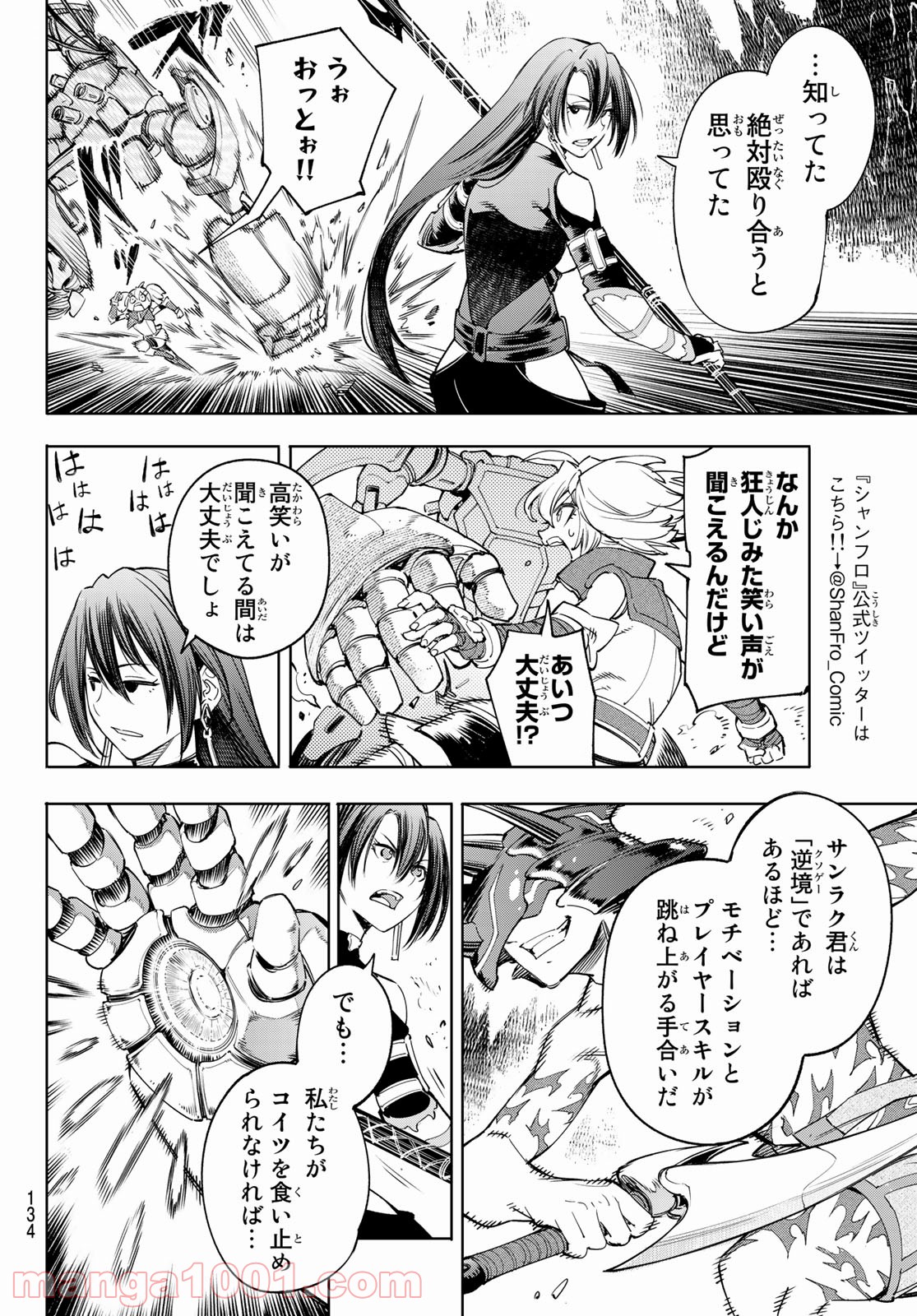シャングリラ・フロンティア〜クソゲーハンター、神ゲーに挑まんとす〜 - raw - 第36話 - https://jppp.mangajikan.cc/jppp/05071549/3f4skxqwpxj.jpg