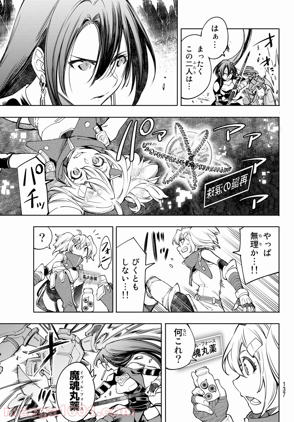 シャングリラ・フロンティア〜クソゲーハンター、神ゲーに挑まんとす〜 - raw - 第36話 - https://jppp.mangajikan.cc/jppp/05071549/hmefqujfnxi.jpg