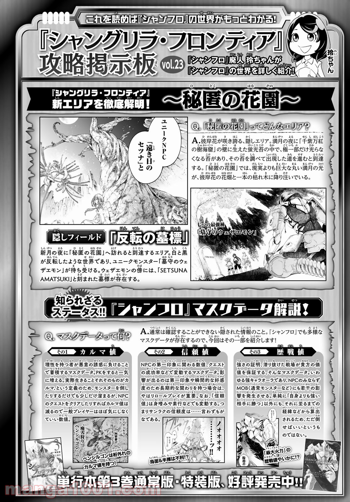 シャングリラ・フロンティア〜クソゲーハンター、神ゲーに挑まんとす〜 - raw - 第36話 - https://jppp.mangajikan.cc/jppp/05071549/jhuovkoz31p.jpg