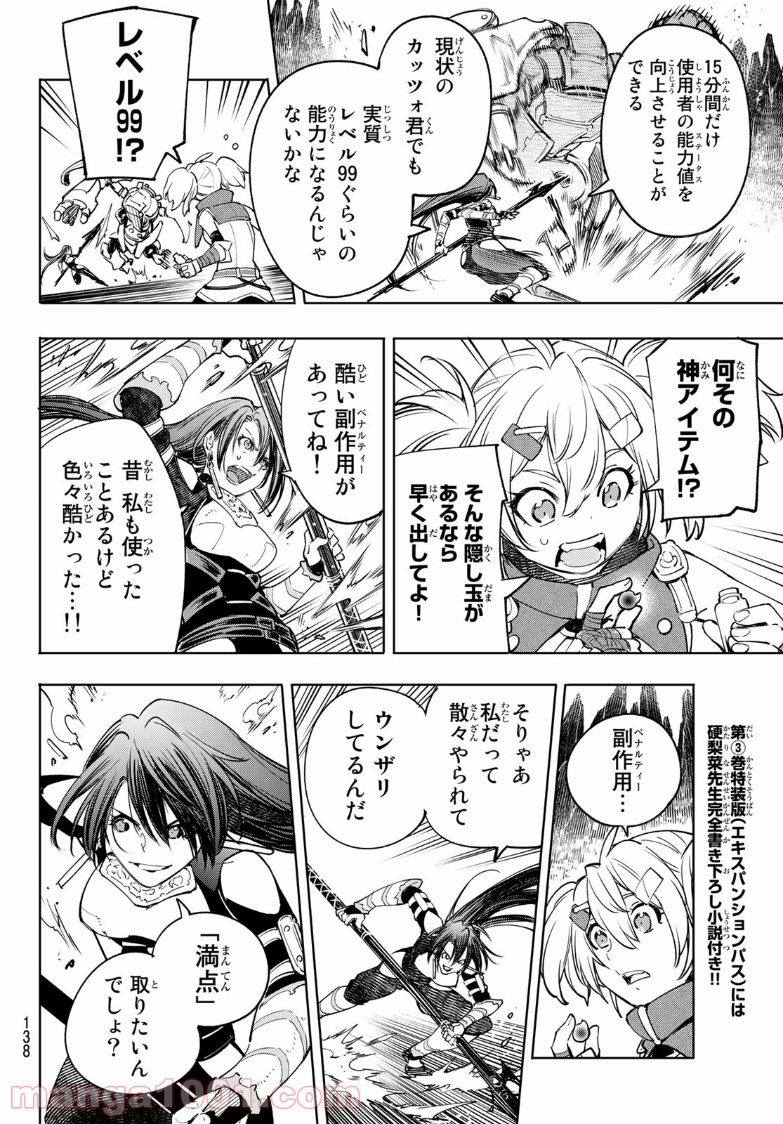 シャングリラ・フロンティア〜クソゲーハンター、神ゲーに挑まんとす〜 - raw - 第36話 - https://jppp.mangajikan.cc/jppp/05071549/osc1lxjn3zq.jpg