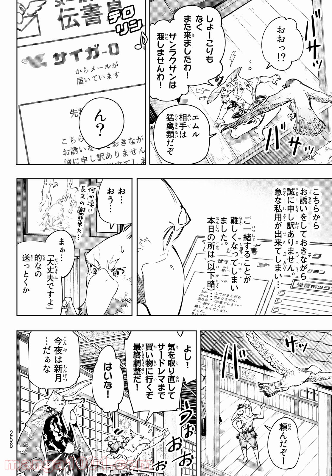 シャングリラ・フロンティア〜クソゲーハンター、神ゲーに挑まんとす〜 - raw - 第30話 - https://jppp.mangajikan.cc/jppp/05071550/1eklm5zrgio.jpg
