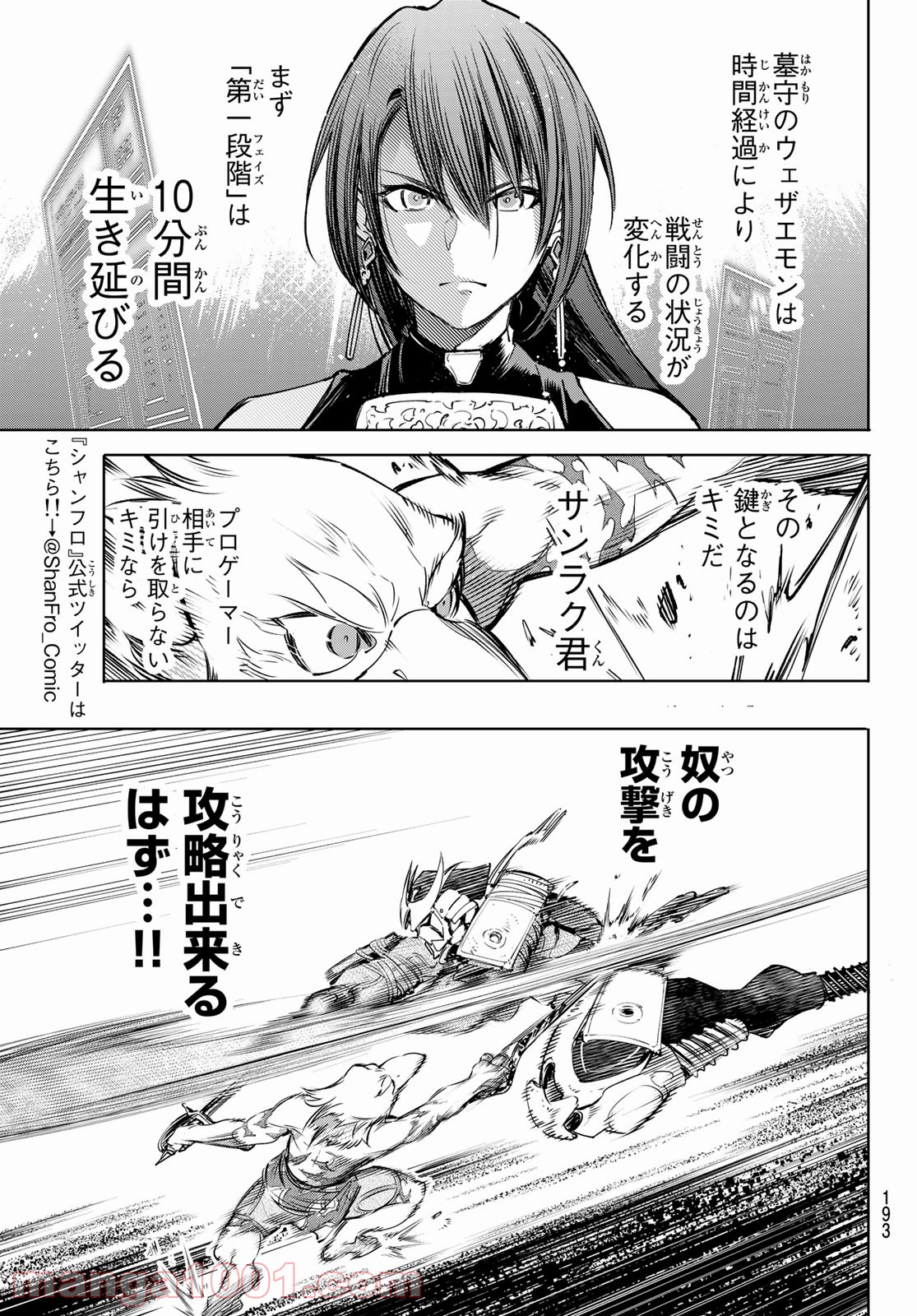 シャングリラ・フロンティア〜クソゲーハンター、神ゲーに挑まんとす〜 - raw - 第31話 - https://jppp.mangajikan.cc/jppp/05071550/brp31neu3ny.jpg