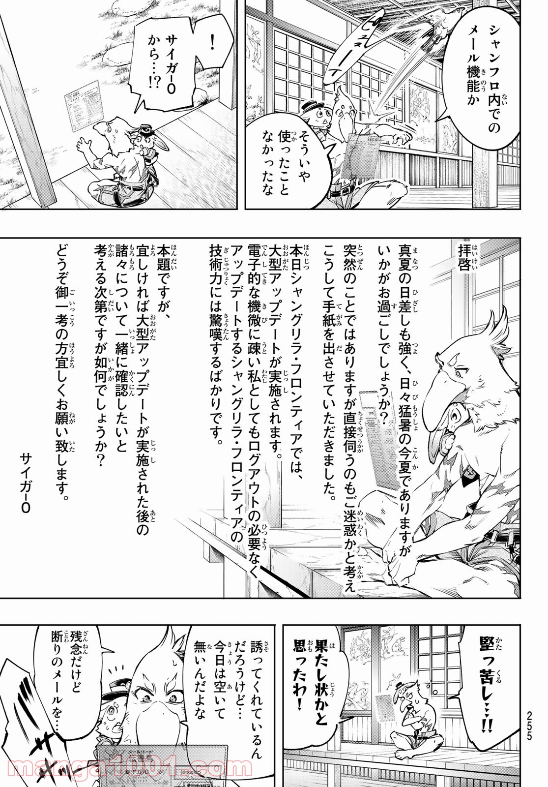 シャングリラ・フロンティア〜クソゲーハンター、神ゲーに挑まんとす〜 - raw - 第30話 - https://jppp.mangajikan.cc/jppp/05071550/ocz4fslluhs.jpg
