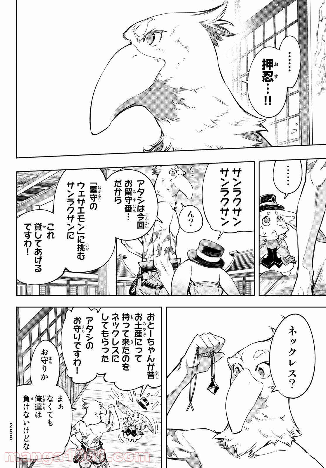 シャングリラ・フロンティア〜クソゲーハンター、神ゲーに挑まんとす〜 - raw - 第30話 - https://jppp.mangajikan.cc/jppp/05071550/qt22qo10ymy.jpg