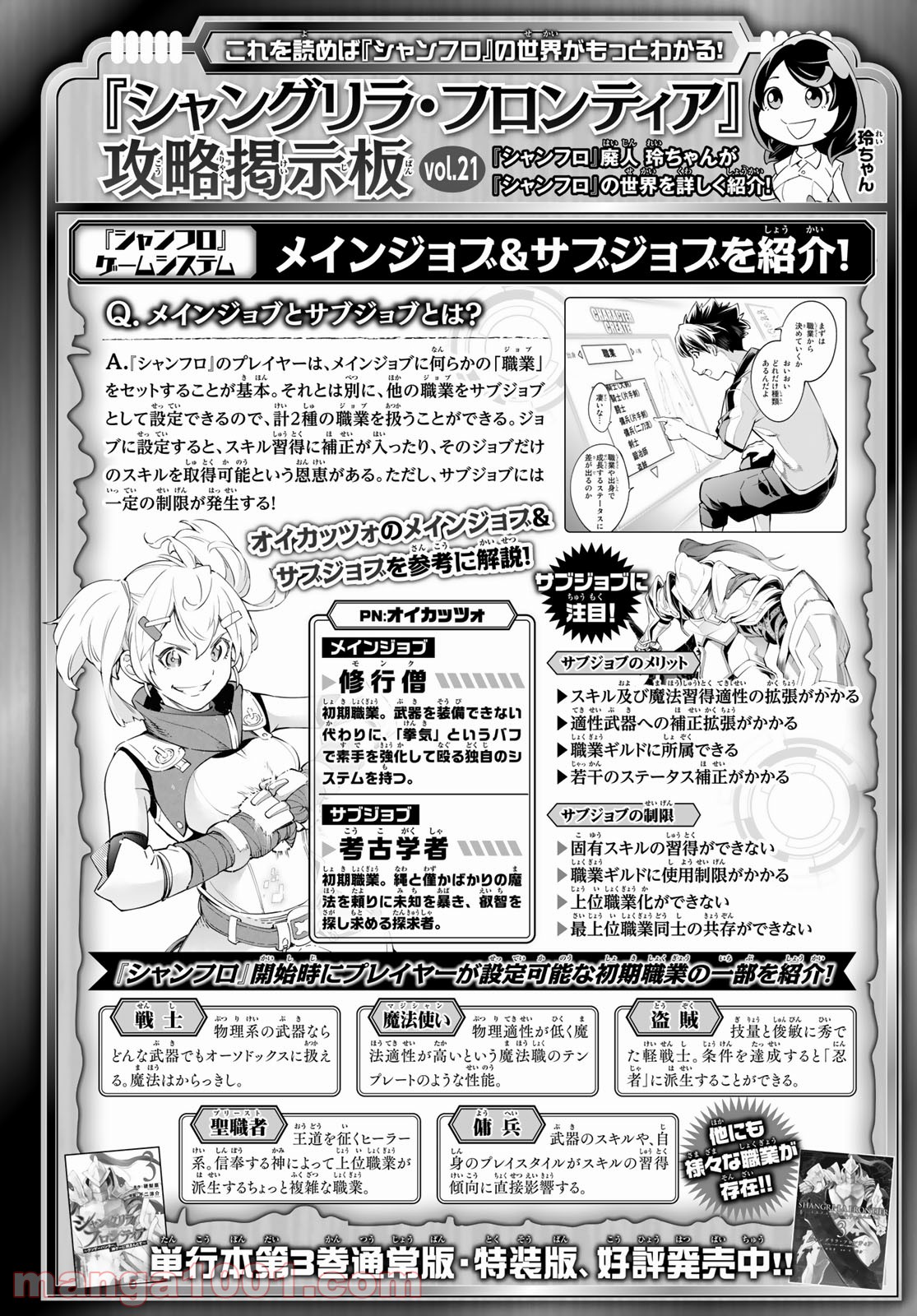 シャングリラ・フロンティア〜クソゲーハンター、神ゲーに挑まんとす〜 - raw - 第34話 - https://jppp.mangajikan.cc/jppp/05071550/vaqwawclgm2.jpg