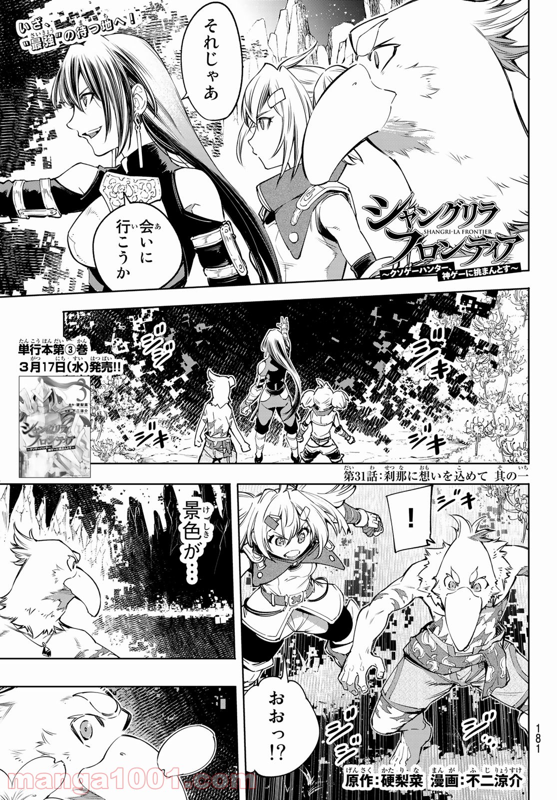 シャングリラ・フロンティア〜クソゲーハンター、神ゲーに挑まんとす〜 - raw - 第31話 - https://jppp.mangajikan.cc/jppp/05071550/xnd2imnggnx.jpg