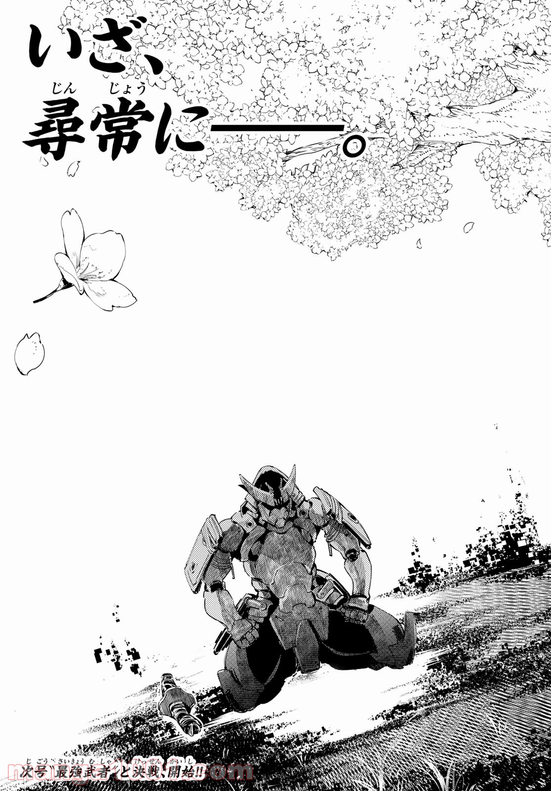 シャングリラ・フロンティア〜クソゲーハンター、神ゲーに挑まんとす〜 - raw - 第30話 - https://jppp.mangajikan.cc/jppp/05071551/azst1jbqb4s.jpg