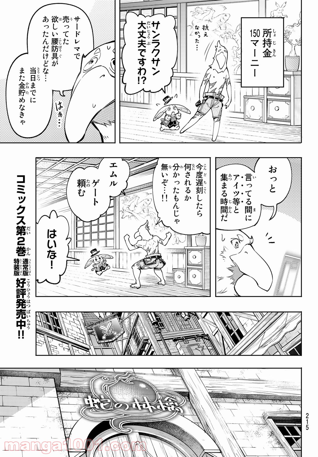 シャングリラ・フロンティア〜クソゲーハンター、神ゲーに挑まんとす〜 - raw - 第29話 - https://jppp.mangajikan.cc/jppp/05071551/bt0vlrdqsjh.jpg