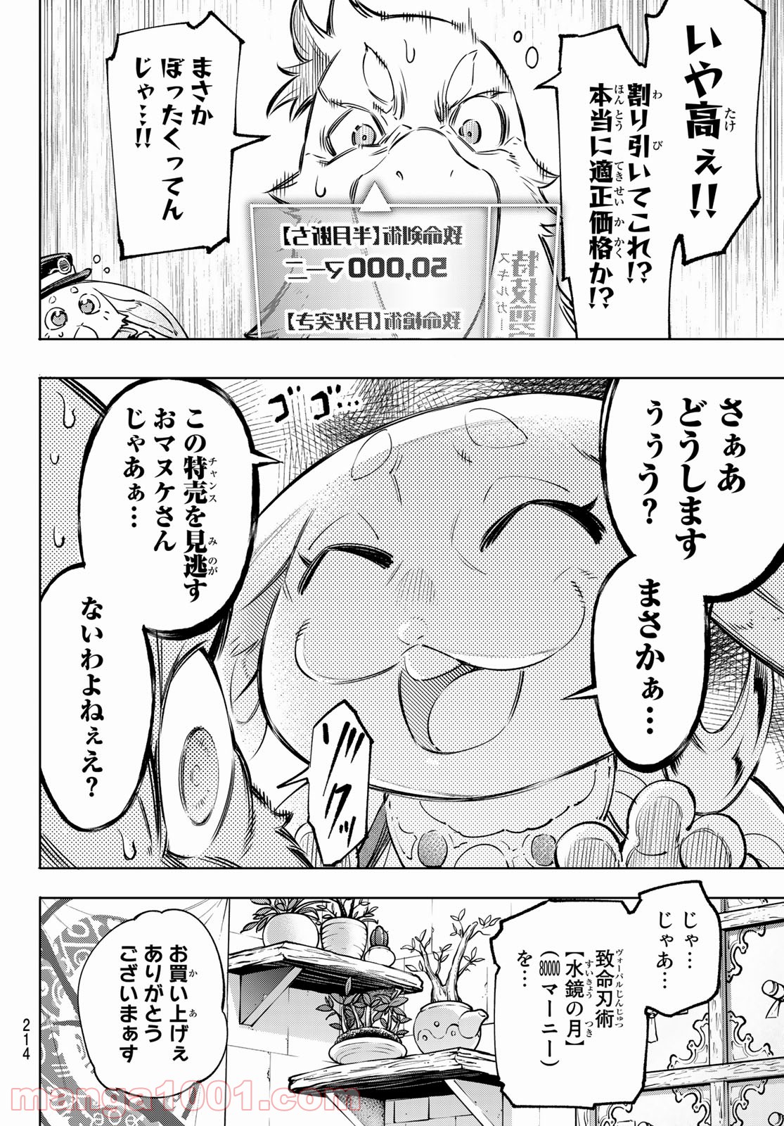 シャングリラ・フロンティア〜クソゲーハンター、神ゲーに挑まんとす〜 - raw - 第29話 - https://jppp.mangajikan.cc/jppp/05071551/eaa345zikj0.jpg