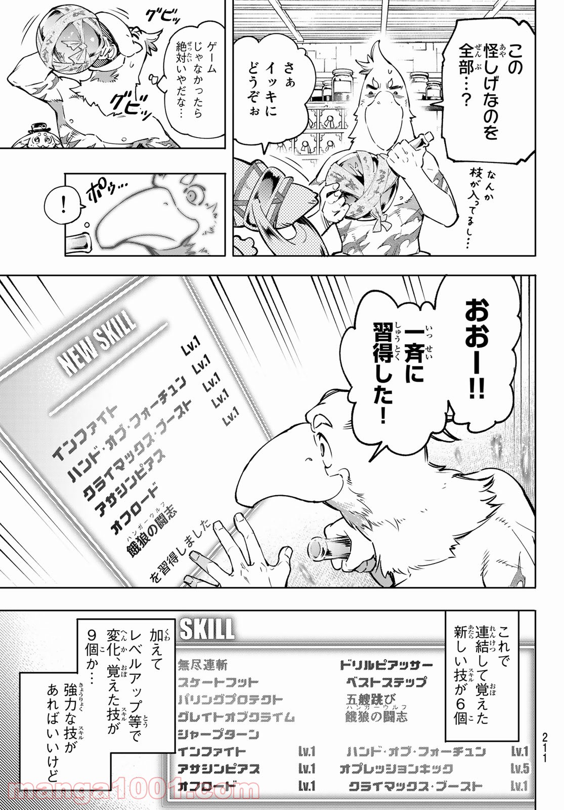 シャングリラ・フロンティア〜クソゲーハンター、神ゲーに挑まんとす〜 - raw - 第29話 - https://jppp.mangajikan.cc/jppp/05071551/fo11ofmaxib.jpg