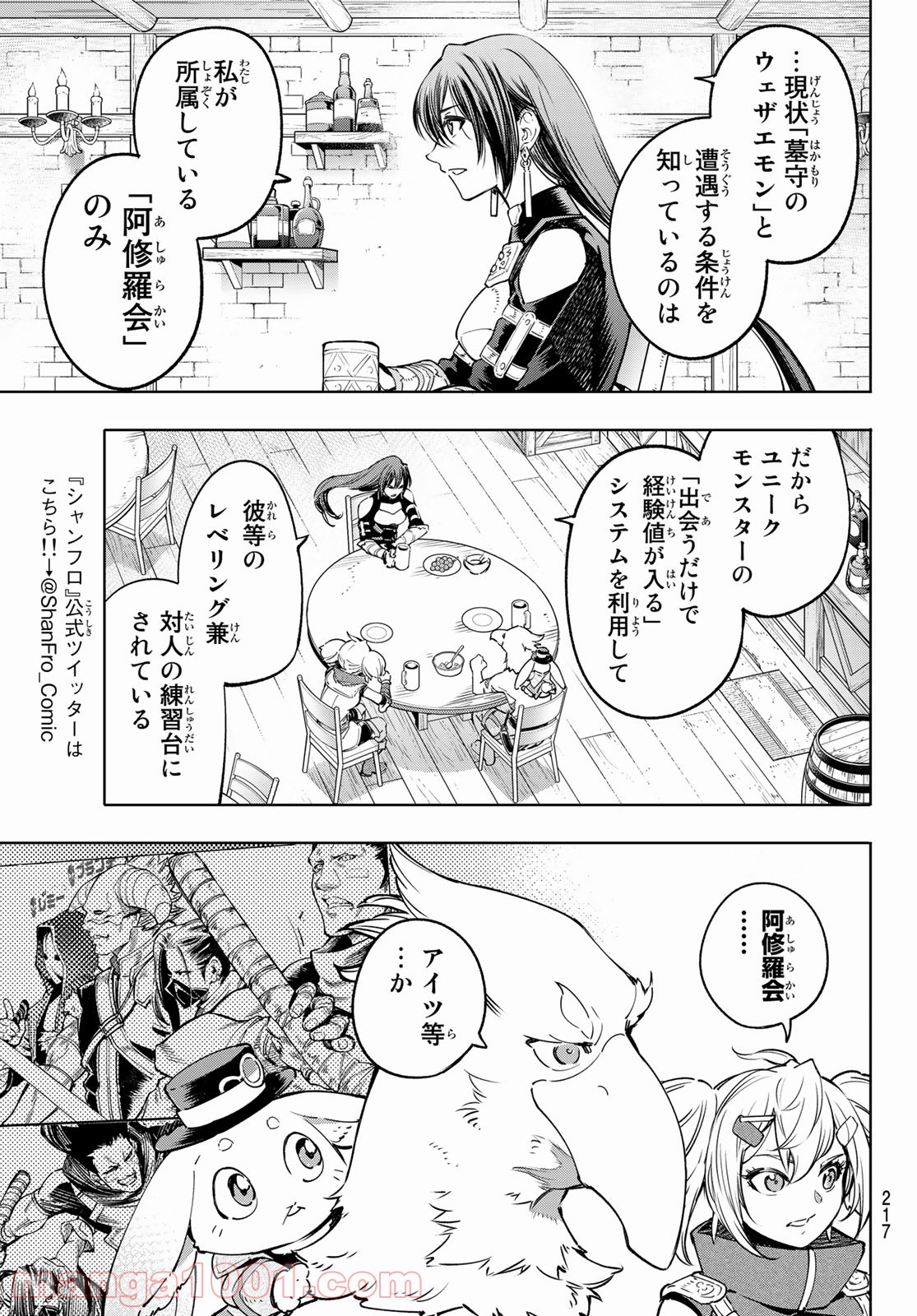 シャングリラ・フロンティア〜クソゲーハンター、神ゲーに挑まんとす〜 - raw - 第29話 - https://jppp.mangajikan.cc/jppp/05071551/jjmeenziojm.jpg