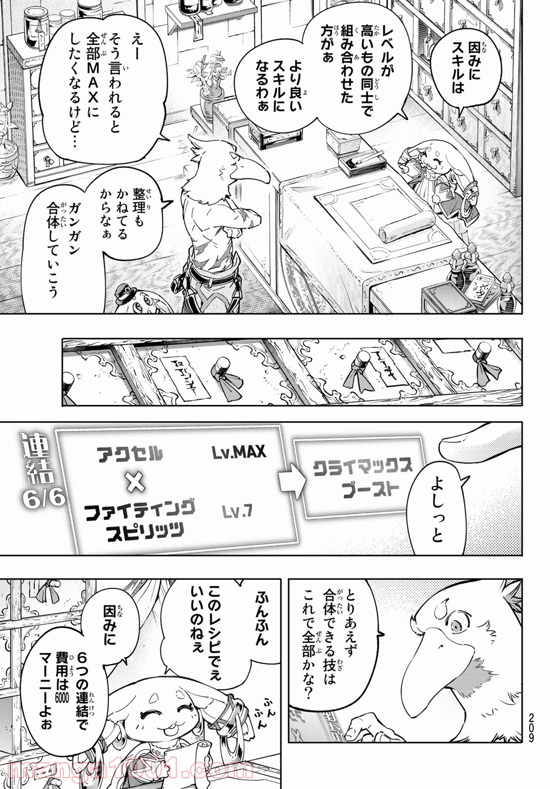 シャングリラ・フロンティア〜クソゲーハンター、神ゲーに挑まんとす〜 - raw - 第29話 - https://jppp.mangajikan.cc/jppp/05071551/ktcuisahzkm.jpg