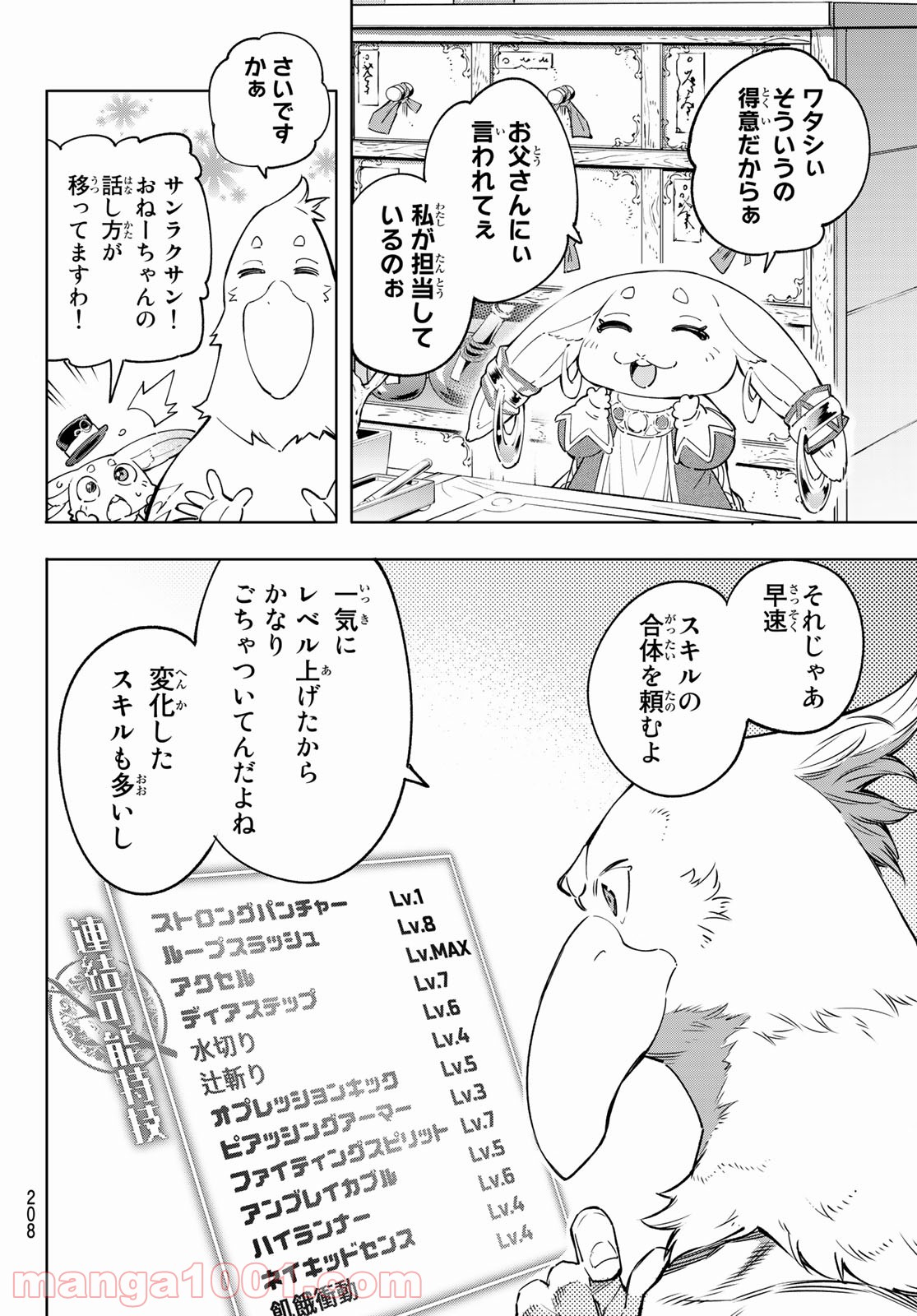 シャングリラ・フロンティア〜クソゲーハンター、神ゲーに挑まんとす〜 - raw - 第29話 - https://jppp.mangajikan.cc/jppp/05071551/mhb2k2f1yfq.jpg