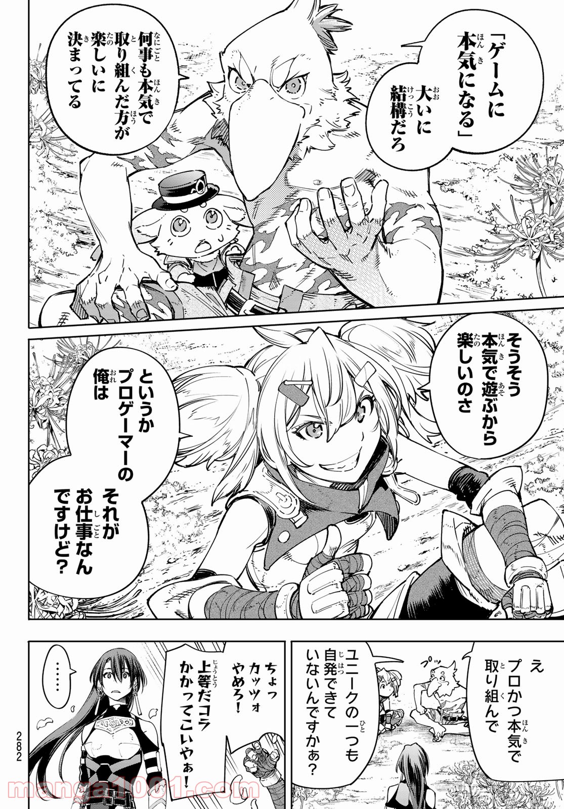 シャングリラ・フロンティア〜クソゲーハンター、神ゲーに挑まんとす〜 - raw - 第26話 - https://jppp.mangajikan.cc/jppp/05071552/0e0wkeyiijs.jpg