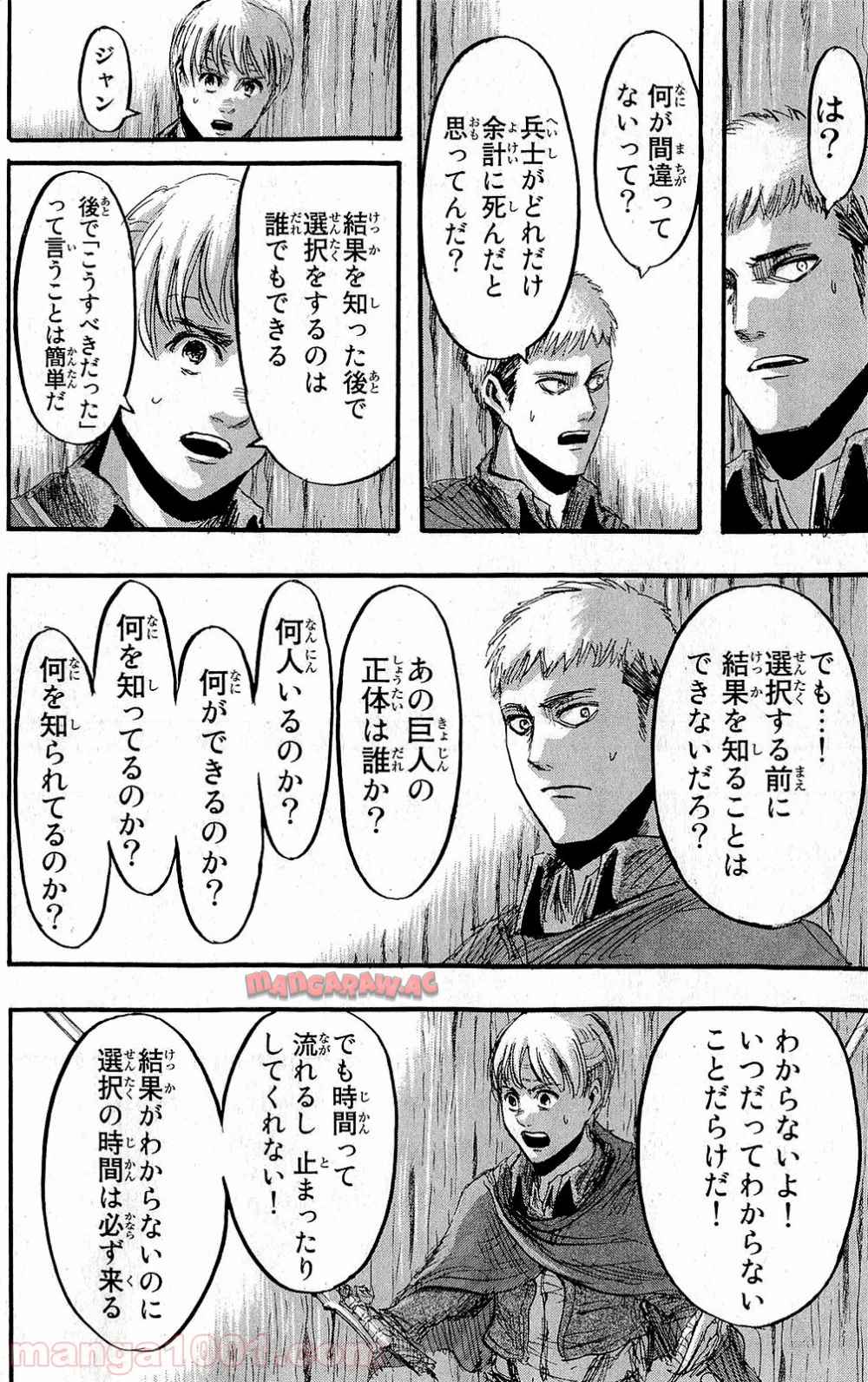 進撃の巨人 第27話 - Page 16