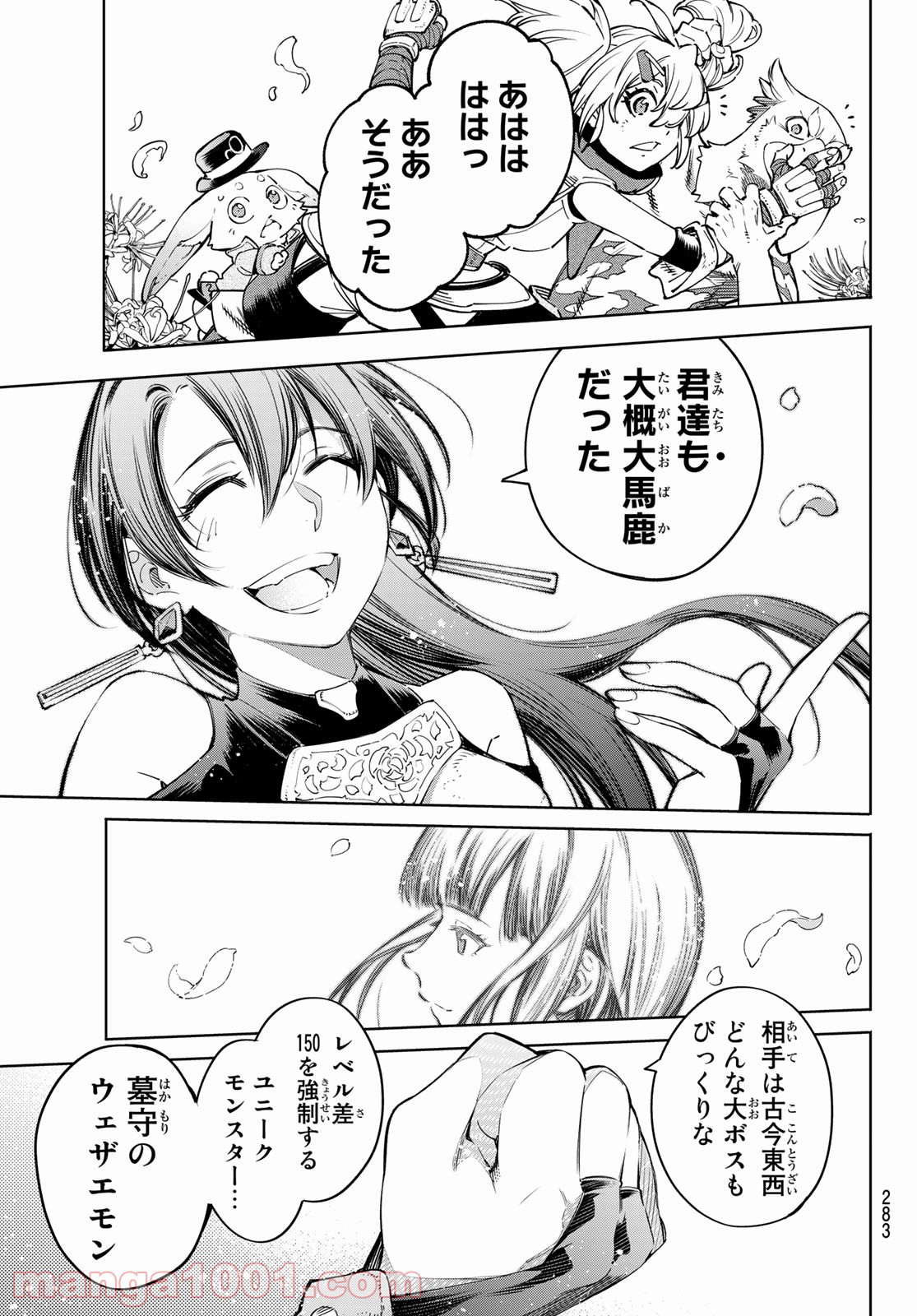 シャングリラ・フロンティア〜クソゲーハンター、神ゲーに挑まんとす〜 - raw - 第26話 - https://jppp.mangajikan.cc/jppp/05071552/ax4cykv1brh.jpg