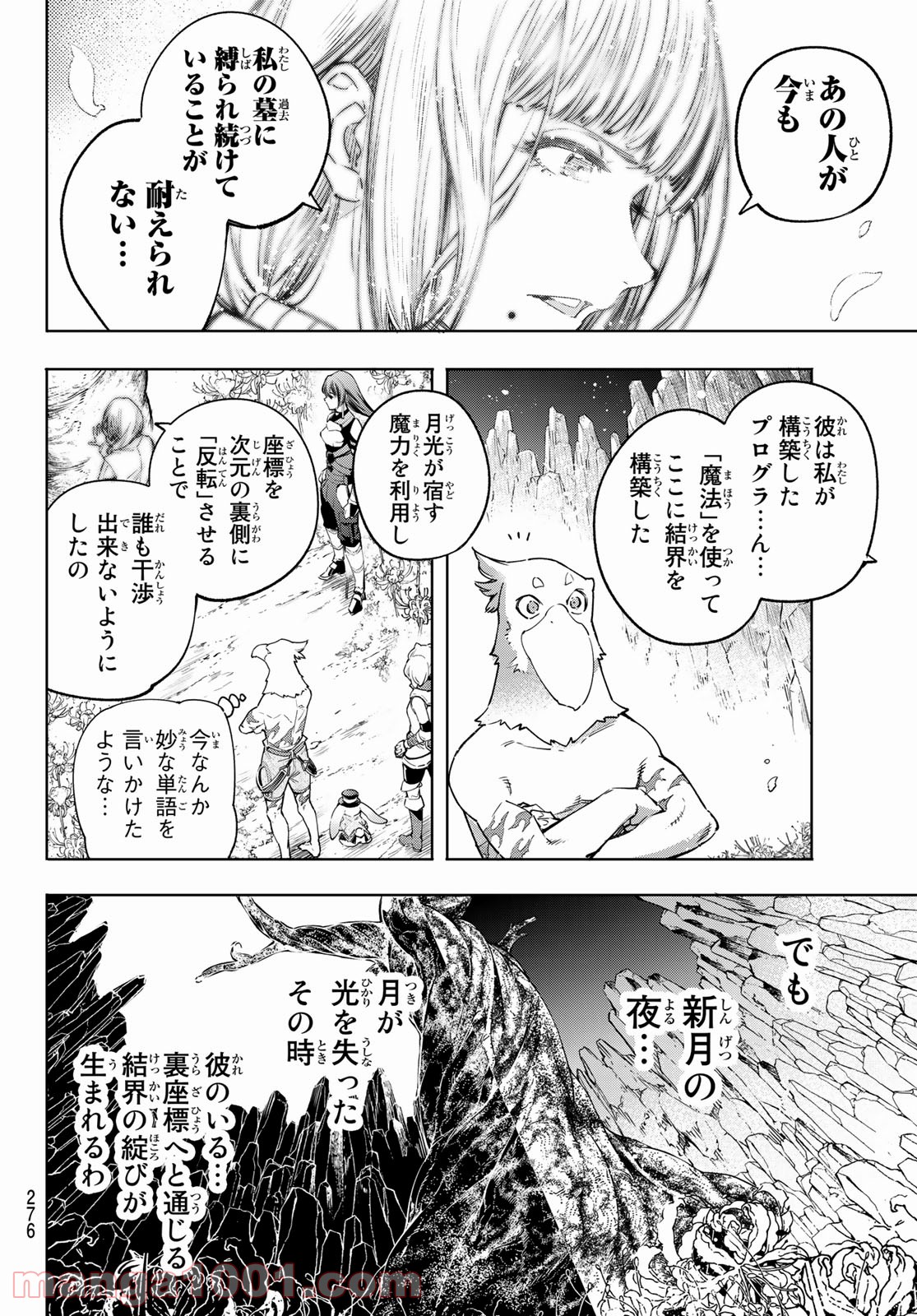 シャングリラ・フロンティア〜クソゲーハンター、神ゲーに挑まんとす〜 - raw - 第26話 - https://jppp.mangajikan.cc/jppp/05071552/coov2sjf0ni.jpg