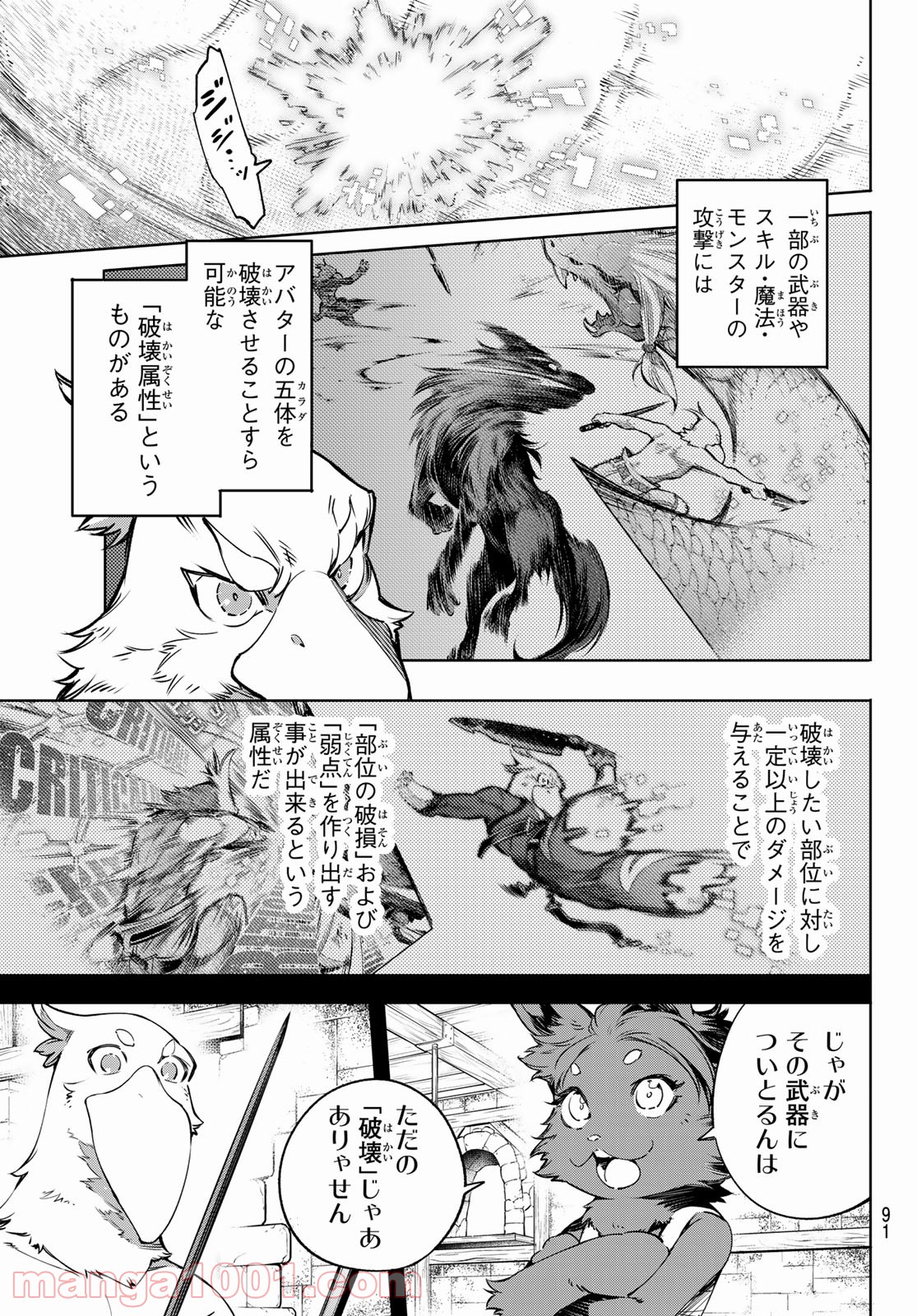 シャングリラ・フロンティア〜クソゲーハンター、神ゲーに挑まんとす〜 - raw - 第25話 - https://jppp.mangajikan.cc/jppp/05071552/j3ijkxikgjp.jpg