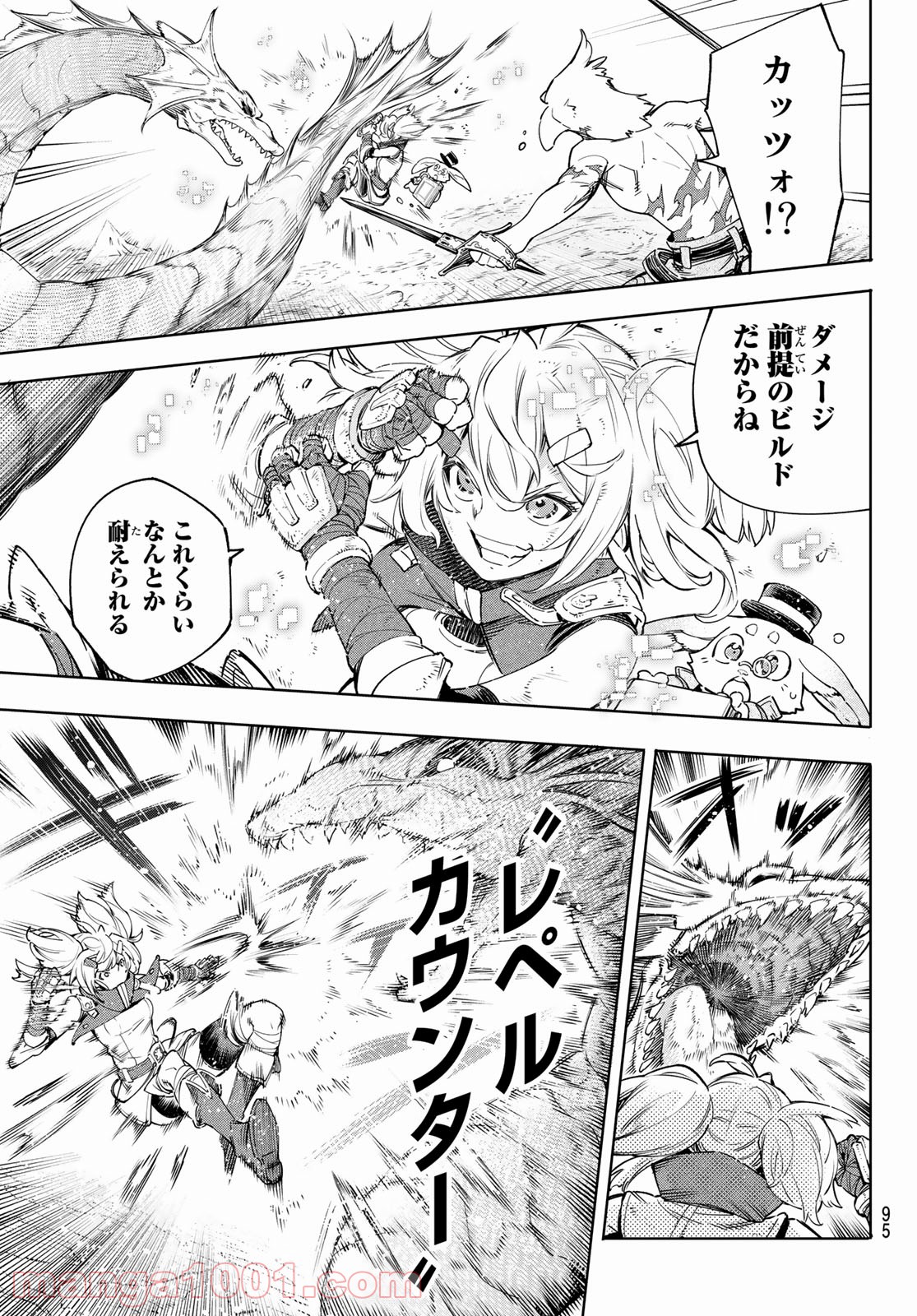 シャングリラ・フロンティア〜クソゲーハンター、神ゲーに挑まんとす〜 - raw - 第25話 - https://jppp.mangajikan.cc/jppp/05071552/mr2m1axowao.jpg