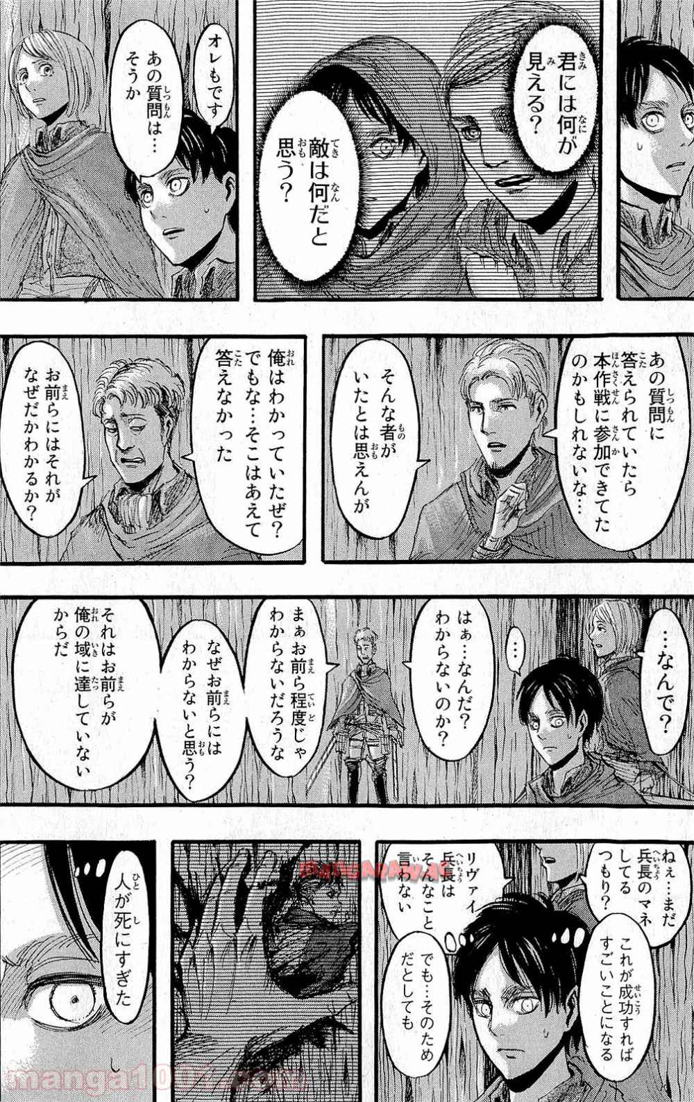 進撃の巨人 第27話 - Page 14