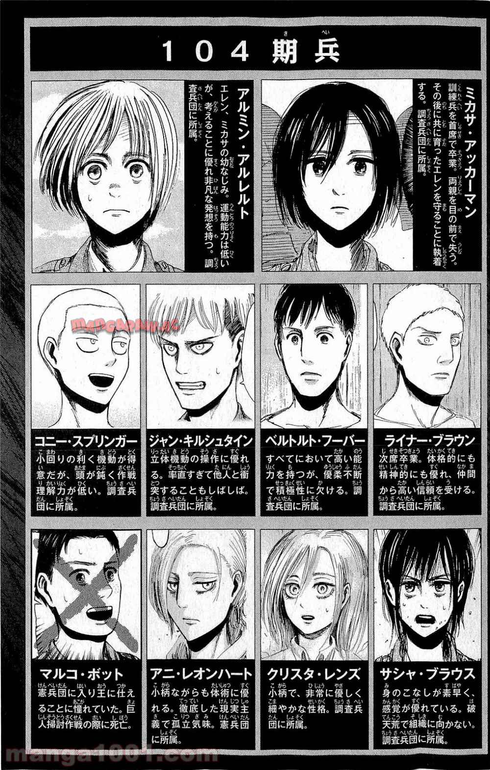 進撃の巨人 第27話 - Page 2