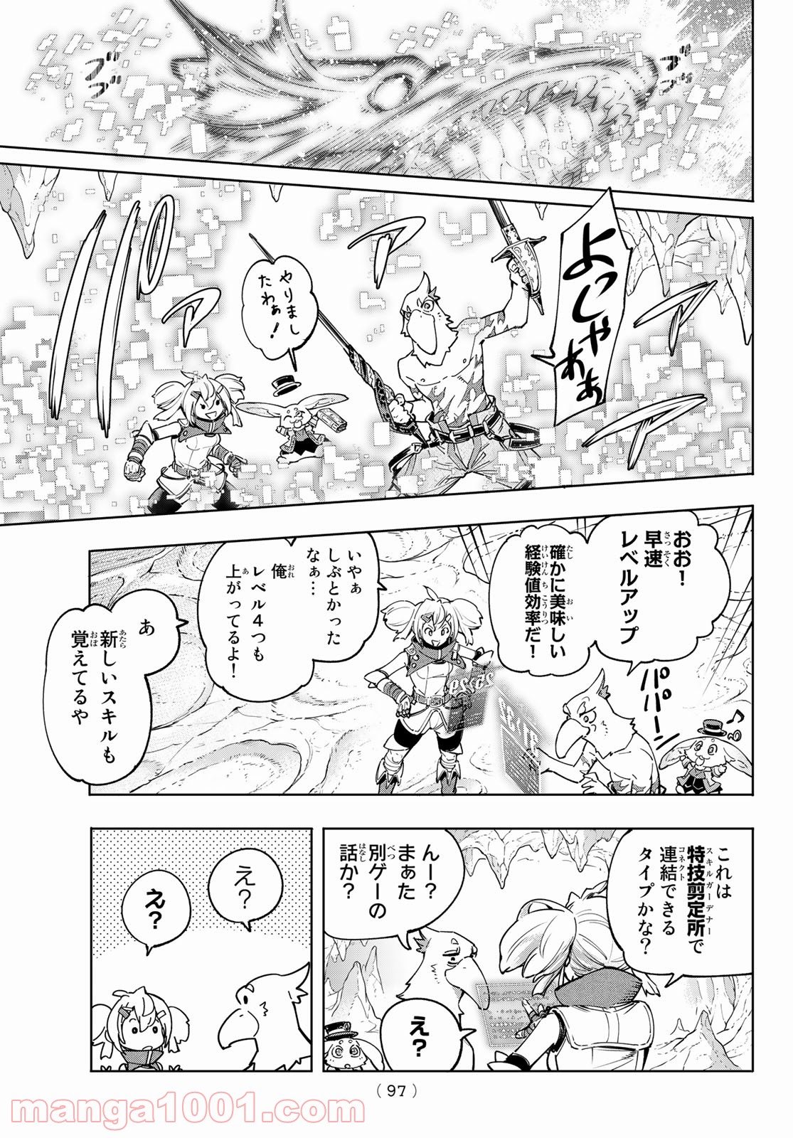 シャングリラ・フロンティア〜クソゲーハンター、神ゲーに挑まんとす〜 - raw - 第25話 - https://jppp.mangajikan.cc/jppp/05071552/wufbhhhbvv0.jpg