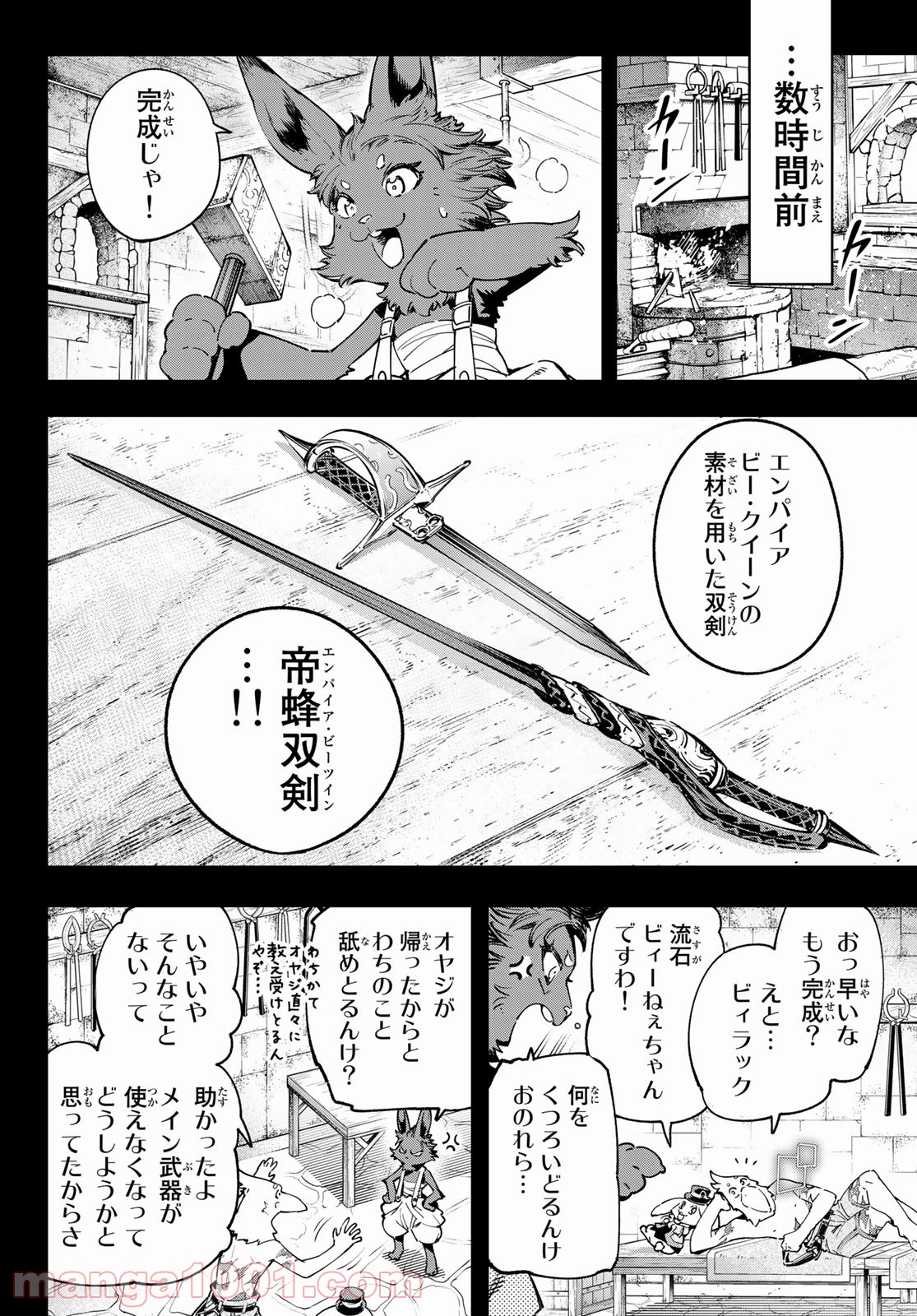 シャングリラ・フロンティア〜クソゲーハンター、神ゲーに挑まんとす〜 - raw - 第25話 - https://jppp.mangajikan.cc/jppp/05071552/wykrjdcnsmn.jpg