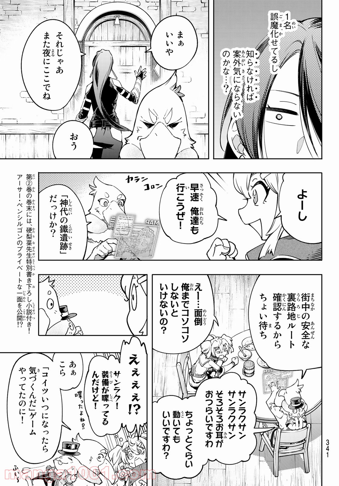 シャングリラ・フロンティア〜クソゲーハンター、神ゲーに挑まんとす〜 - raw - 第23話 - https://jppp.mangajikan.cc/jppp/05071553/3wlof2rqh2q.jpg