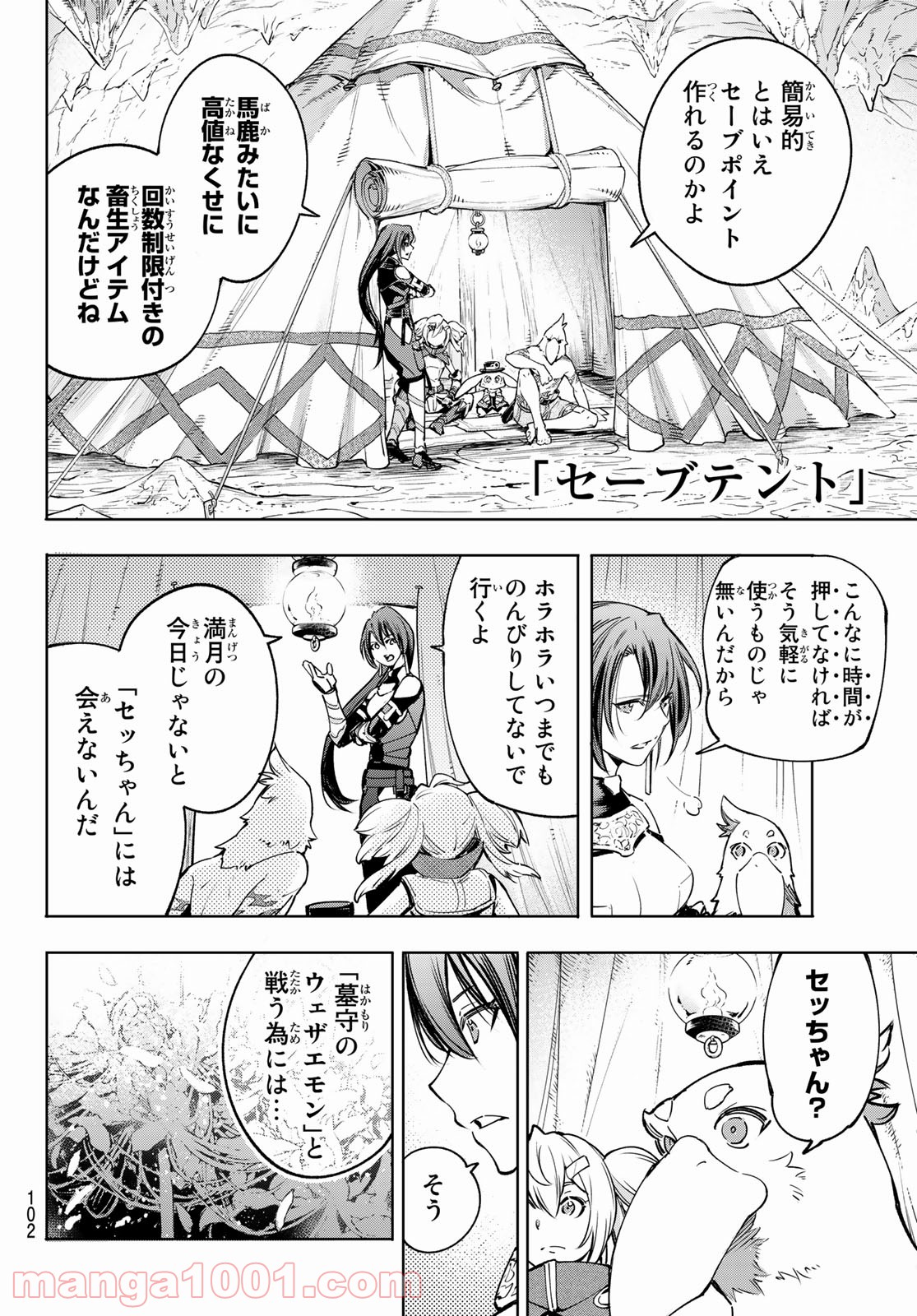 シャングリラ・フロンティア〜クソゲーハンター、神ゲーに挑まんとす〜 - raw - 第25話 - https://jppp.mangajikan.cc/jppp/05071553/4dqsypq5tz1.jpg