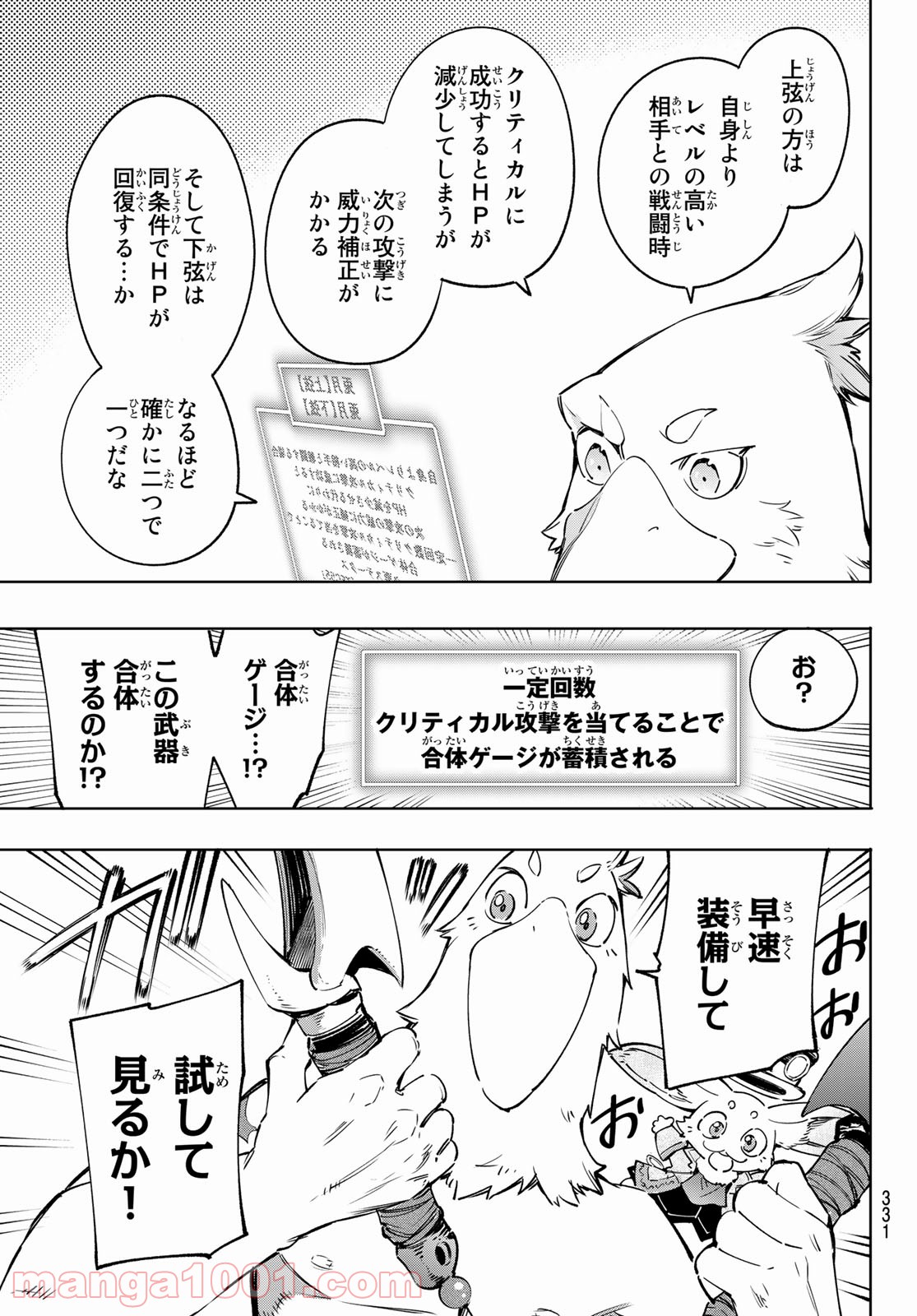 シャングリラ・フロンティア〜クソゲーハンター、神ゲーに挑まんとす〜 - raw - 第23話 - https://jppp.mangajikan.cc/jppp/05071553/4e1zjggjury.jpg