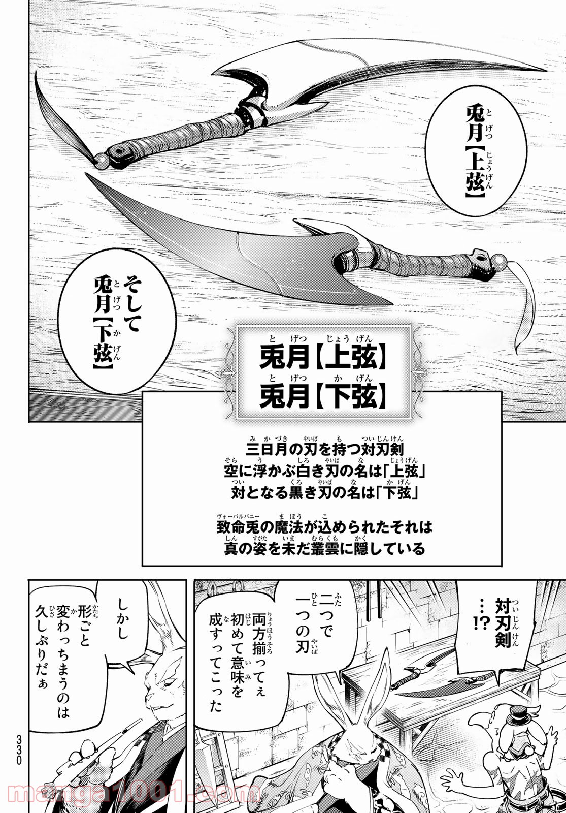 シャングリラ・フロンティア〜クソゲーハンター、神ゲーに挑まんとす〜 - raw - 第23話 - https://jppp.mangajikan.cc/jppp/05071553/g3wamip4ile.jpg