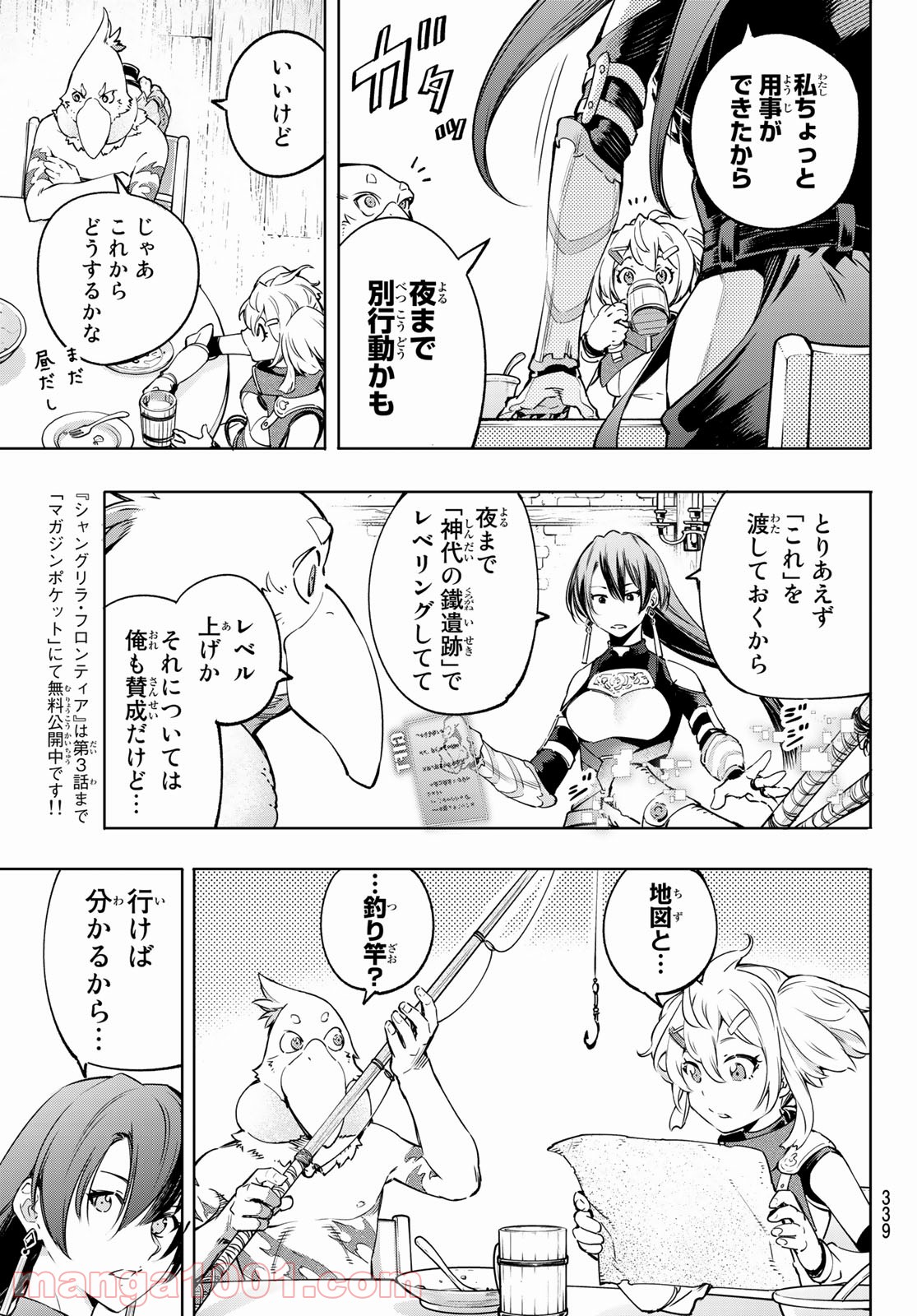 シャングリラ・フロンティア〜クソゲーハンター、神ゲーに挑まんとす〜 - raw - 第23話 - https://jppp.mangajikan.cc/jppp/05071553/j2vd5nvlwbt.jpg