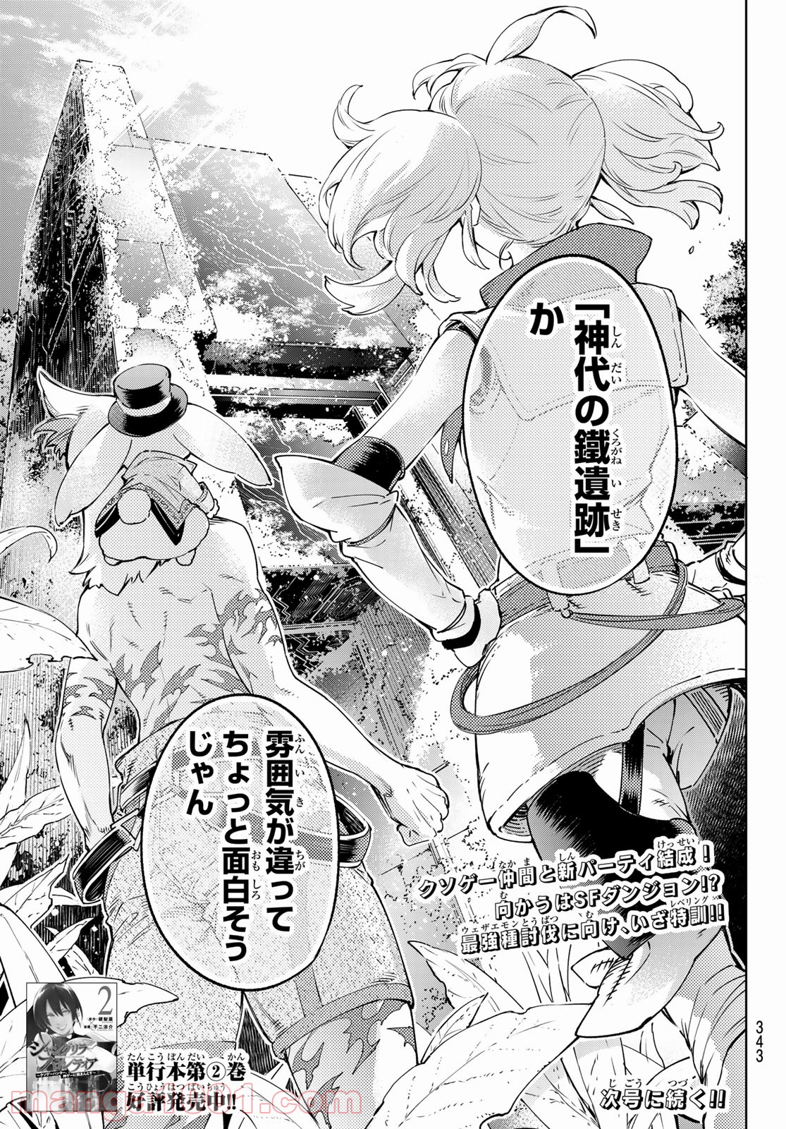 シャングリラ・フロンティア〜クソゲーハンター、神ゲーに挑まんとす〜 - raw - 第23話 - https://jppp.mangajikan.cc/jppp/05071553/lujogpy212t.jpg