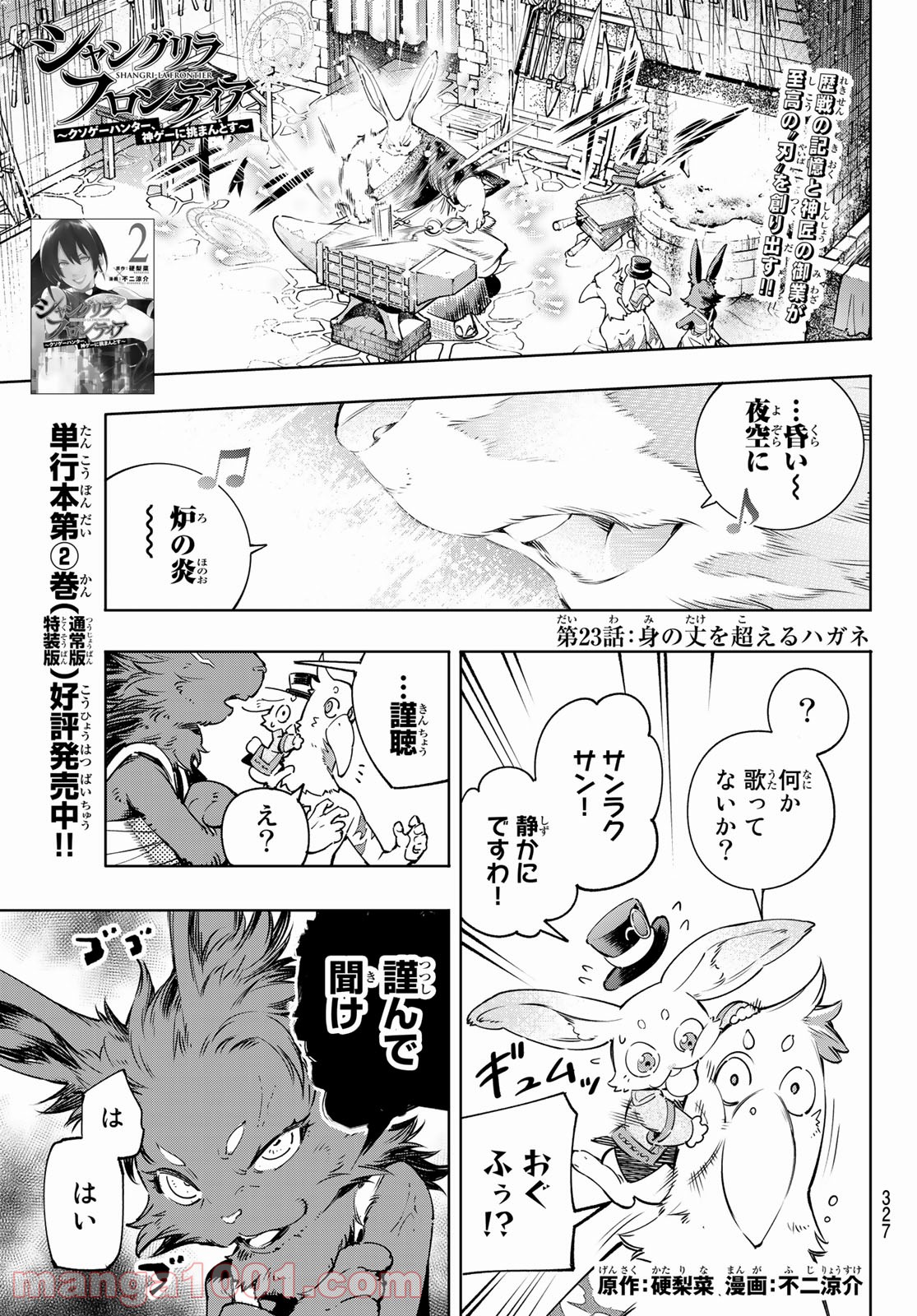 シャングリラ・フロンティア〜クソゲーハンター、神ゲーに挑まんとす〜 - raw - 第23話 - https://jppp.mangajikan.cc/jppp/05071553/mtzuujarks3.jpg