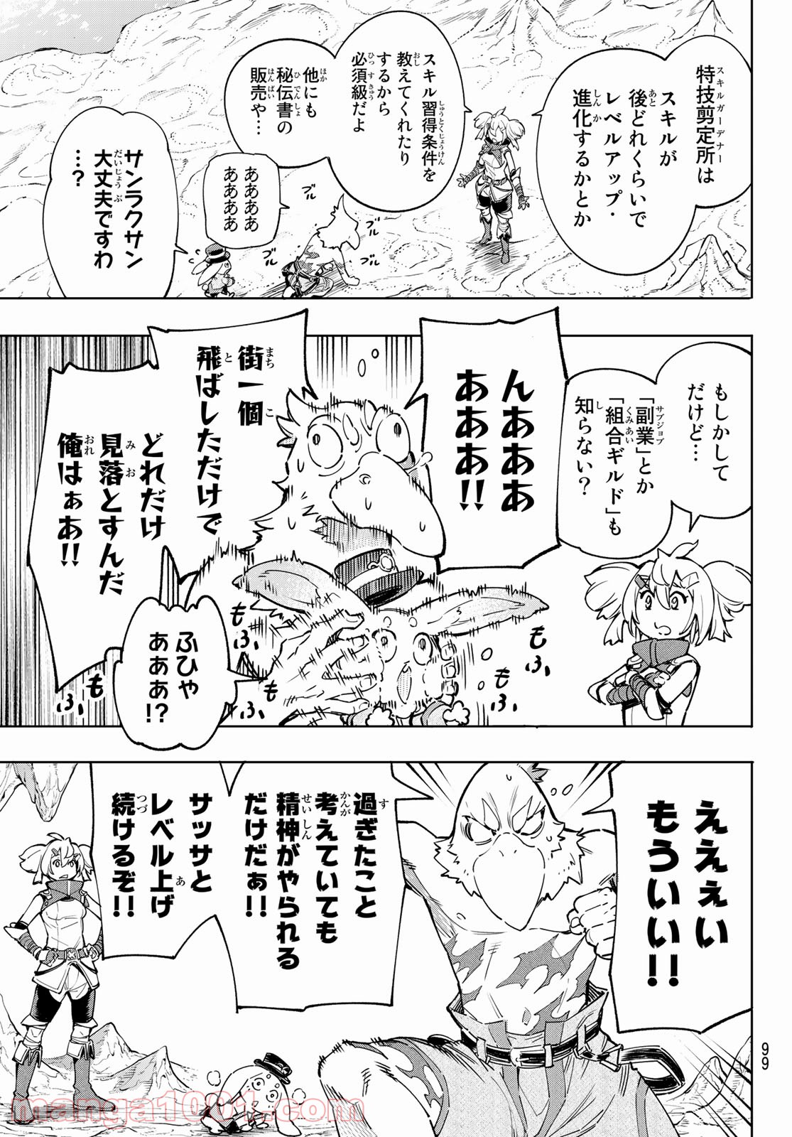 シャングリラ・フロンティア〜クソゲーハンター、神ゲーに挑まんとす〜 - raw - 第25話 - https://jppp.mangajikan.cc/jppp/05071553/usmppsvdw0j.jpg
