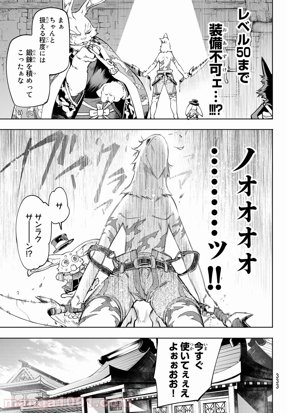 シャングリラ・フロンティア〜クソゲーハンター、神ゲーに挑まんとす〜 - raw - 第23話 - https://jppp.mangajikan.cc/jppp/05071553/xgjq3grthcj.jpg