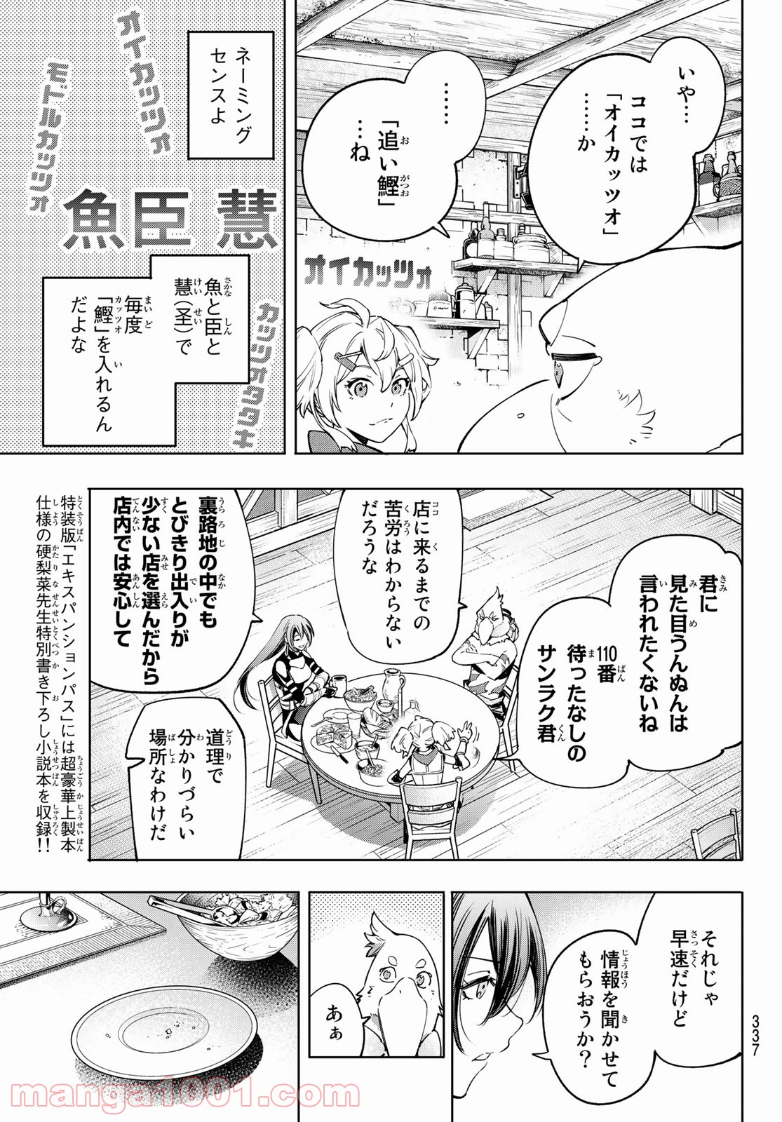 シャングリラ・フロンティア〜クソゲーハンター、神ゲーに挑まんとす〜 - raw - 第23話 - https://jppp.mangajikan.cc/jppp/05071553/yhwsabiwdiz.jpg