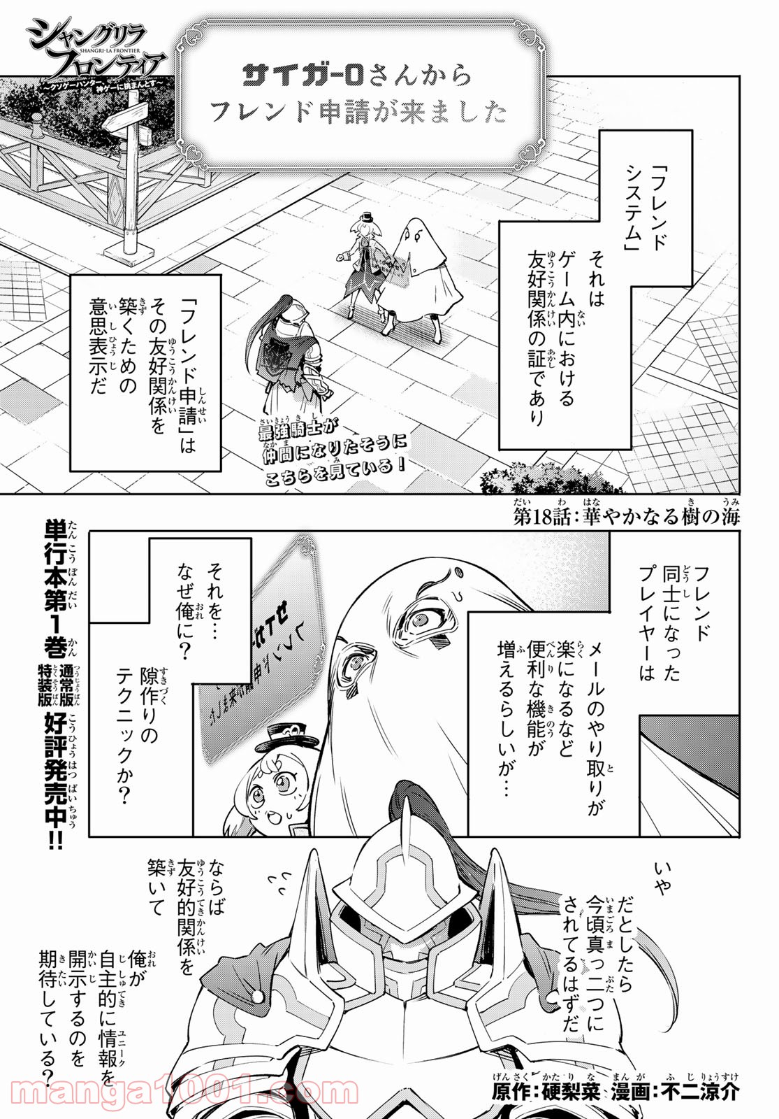 シャングリラ・フロンティア〜クソゲーハンター、神ゲーに挑まんとす〜 - raw - 第18話 - https://jppp.mangajikan.cc/jppp/05071555/3s2biz3fzty.jpg