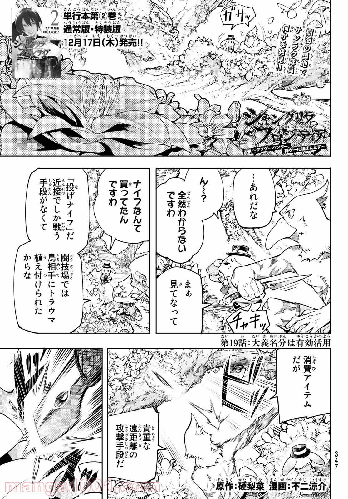 シャングリラ・フロンティア〜クソゲーハンター、神ゲーに挑まんとす〜 - raw - 第19話 - https://jppp.mangajikan.cc/jppp/05071555/hlrqoldhiaa.jpg