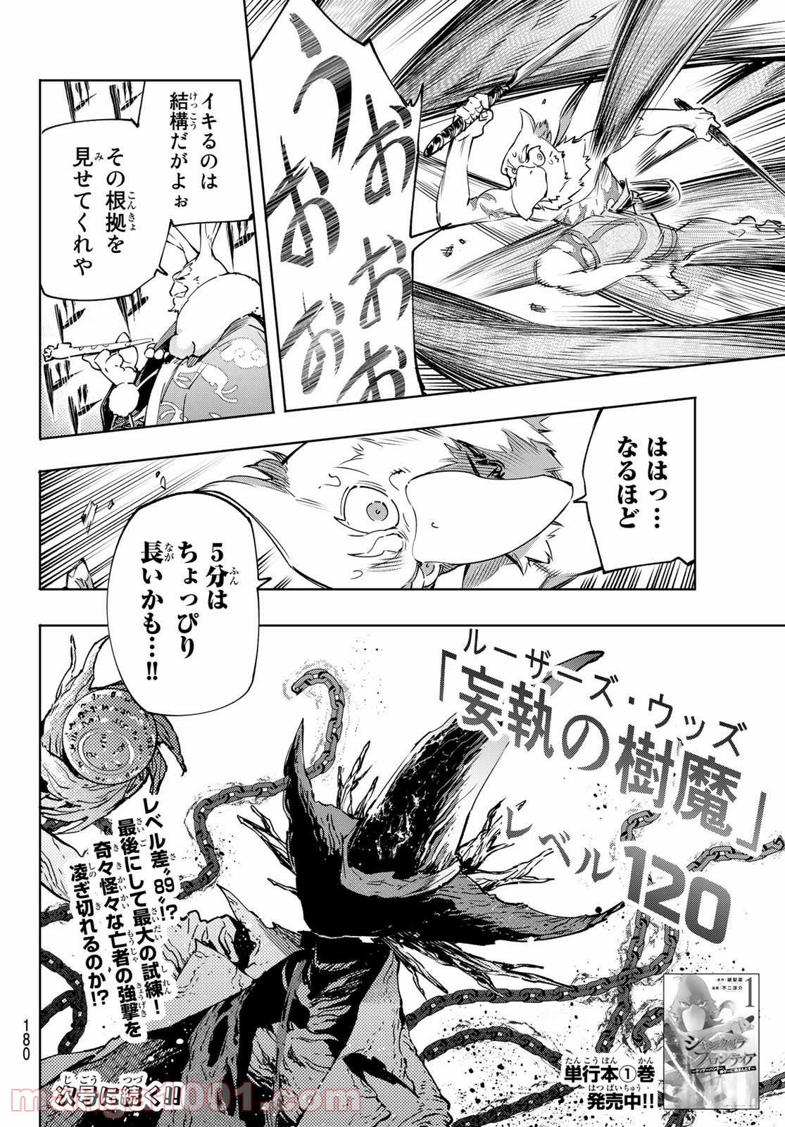 シャングリラ・フロンティア〜クソゲーハンター、神ゲーに挑まんとす〜 - raw - 第14話 - https://jppp.mangajikan.cc/jppp/05071556/domoqmp3msl.jpg
