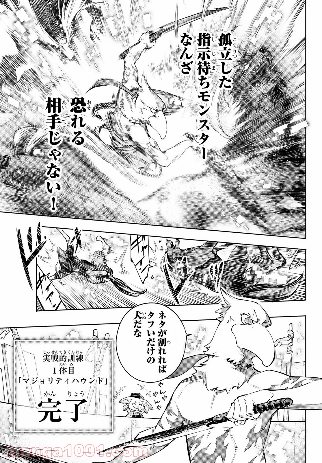 シャングリラ・フロンティア〜クソゲーハンター、神ゲーに挑まんとす〜 - raw - 第14話 - https://jppp.mangajikan.cc/jppp/05071556/ip44ykg3rwu.jpg