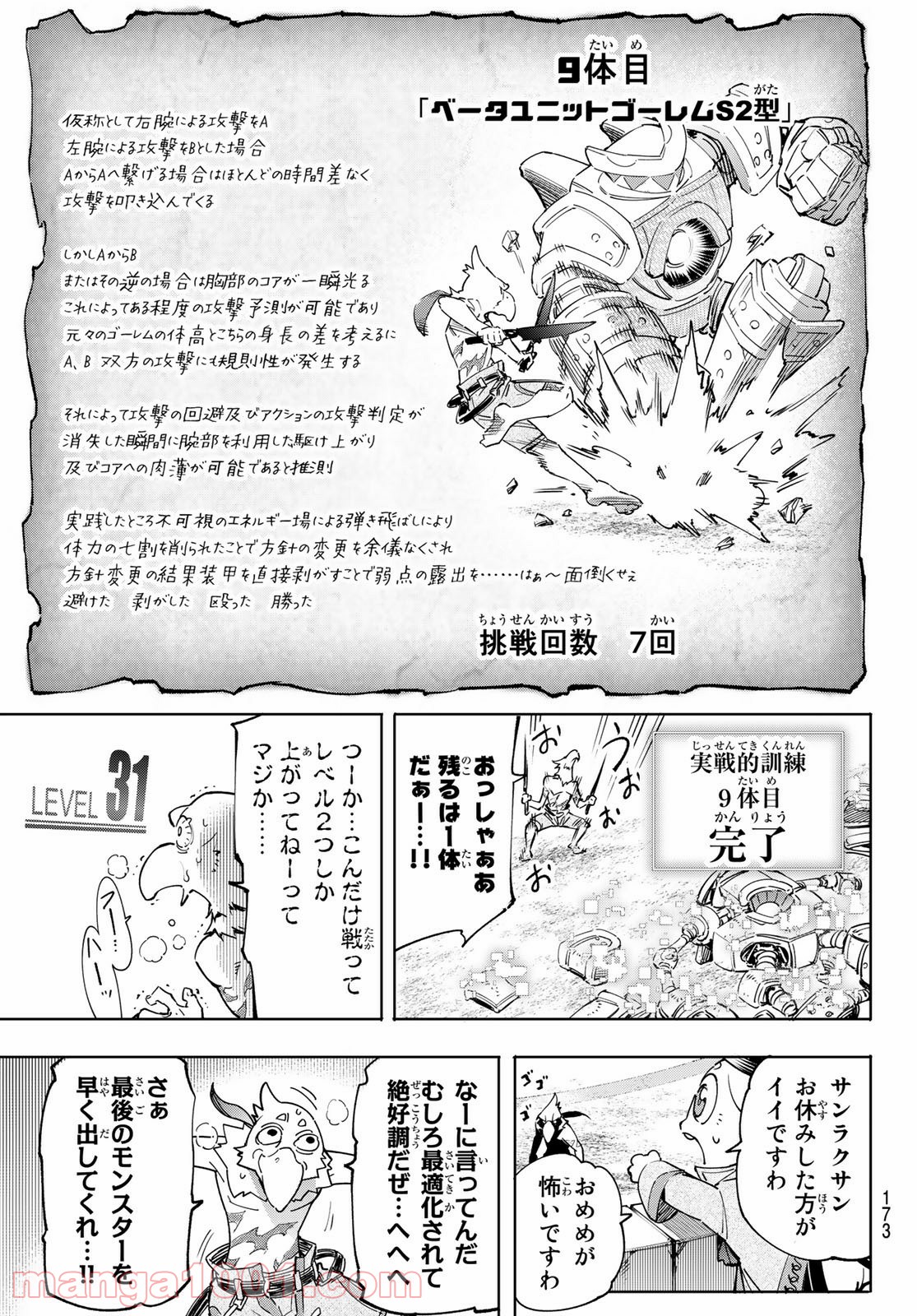 シャングリラ・フロンティア〜クソゲーハンター、神ゲーに挑まんとす〜 - raw - 第14話 - https://jppp.mangajikan.cc/jppp/05071556/kdgx01nm2bh.jpg