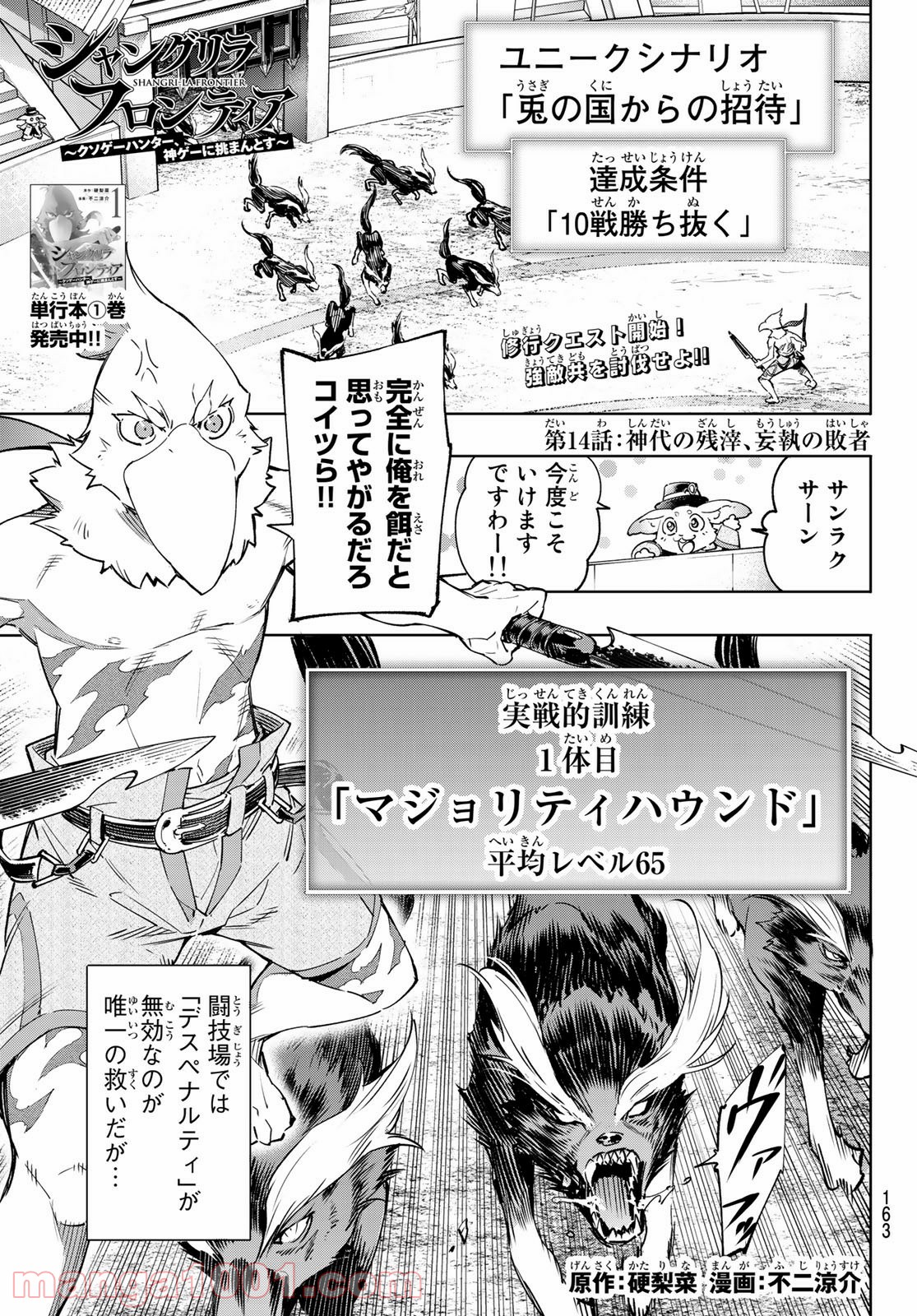 シャングリラ・フロンティア〜クソゲーハンター、神ゲーに挑まんとす〜 - raw - 第14話 - https://jppp.mangajikan.cc/jppp/05071556/mximqn2xknp.jpg